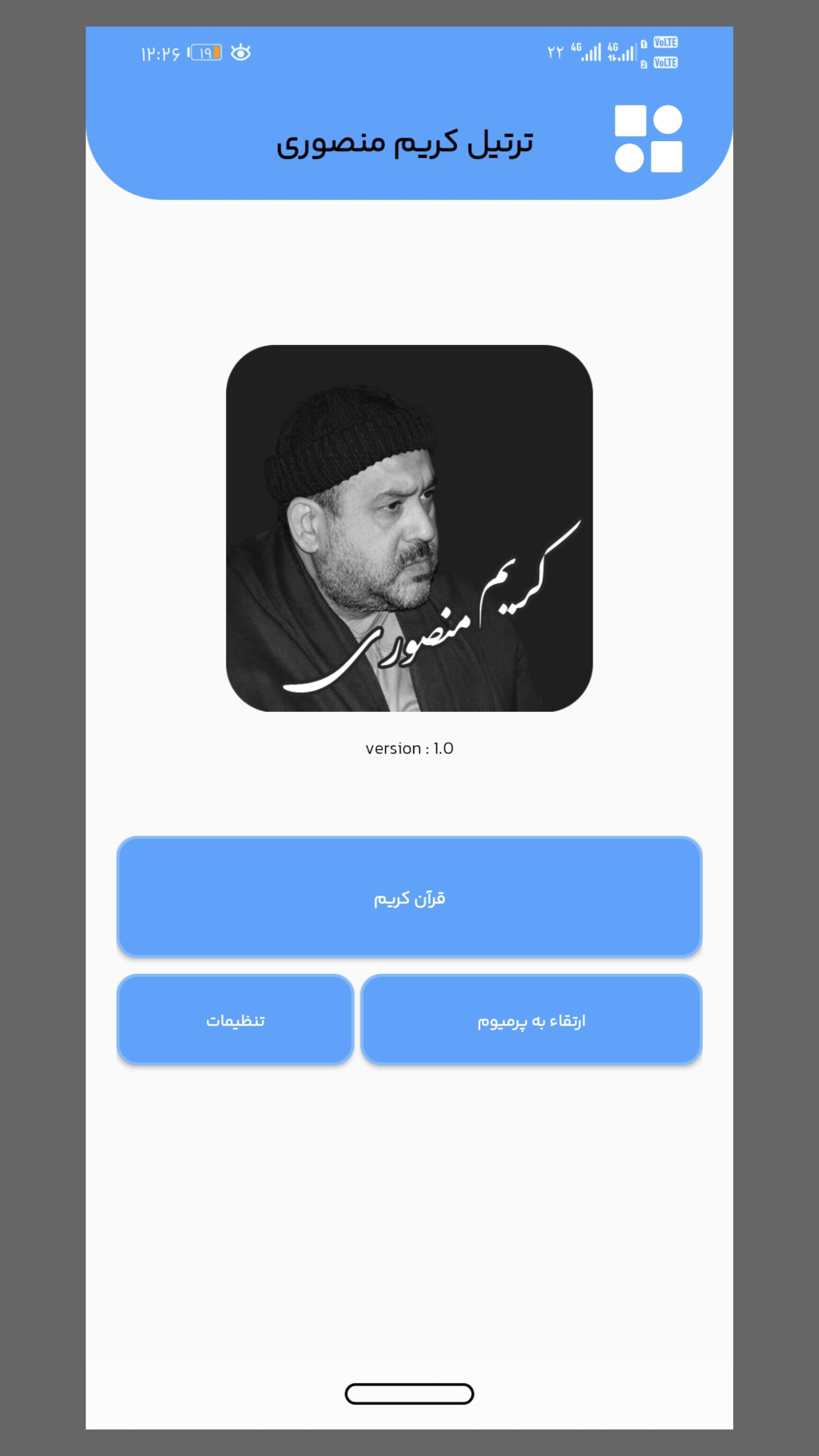 اسکرین شات 2 برنامه ترتیل کریم منصوری