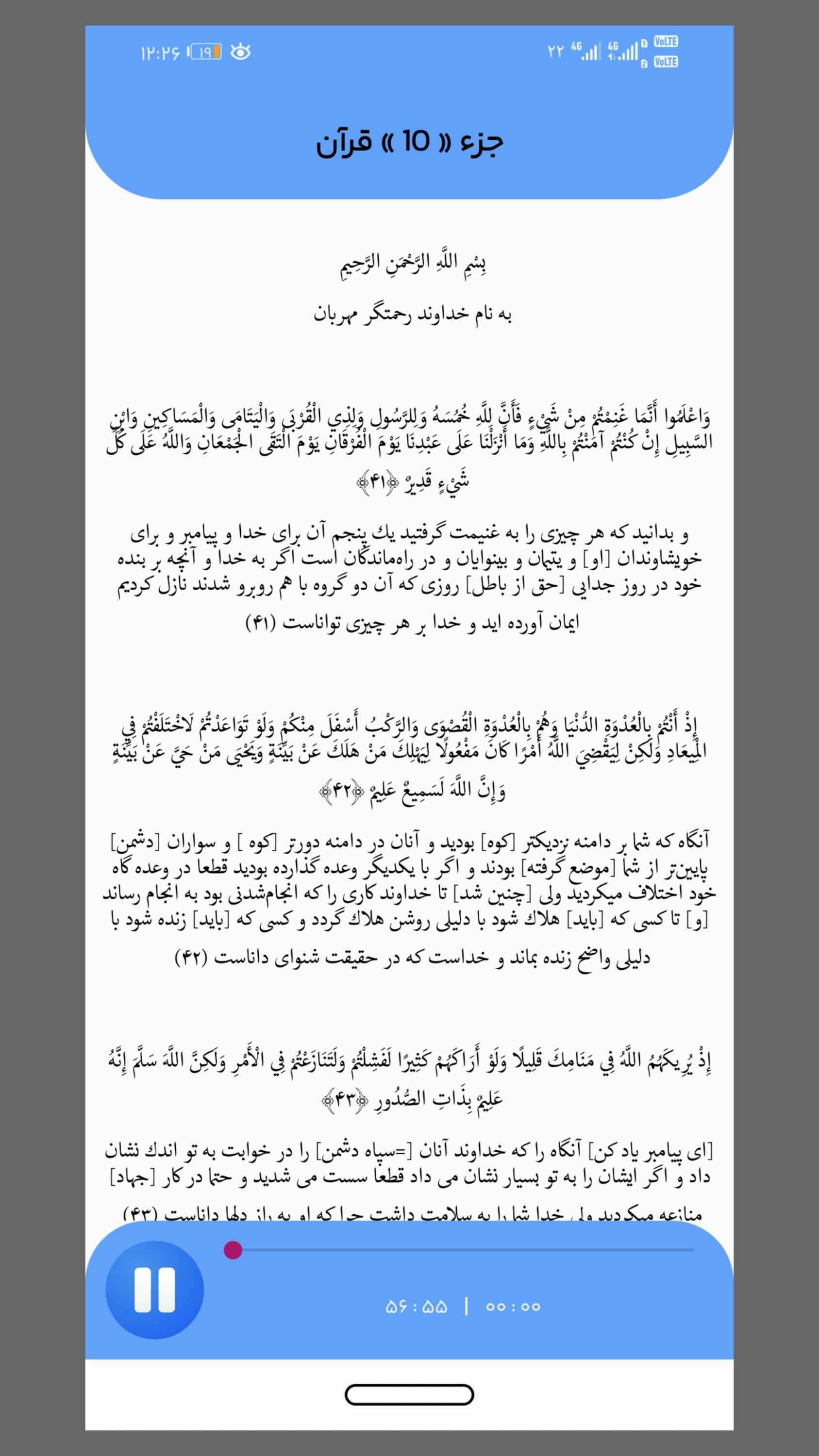 اسکرین شات 4 برنامه ترتیل کریم منصوری