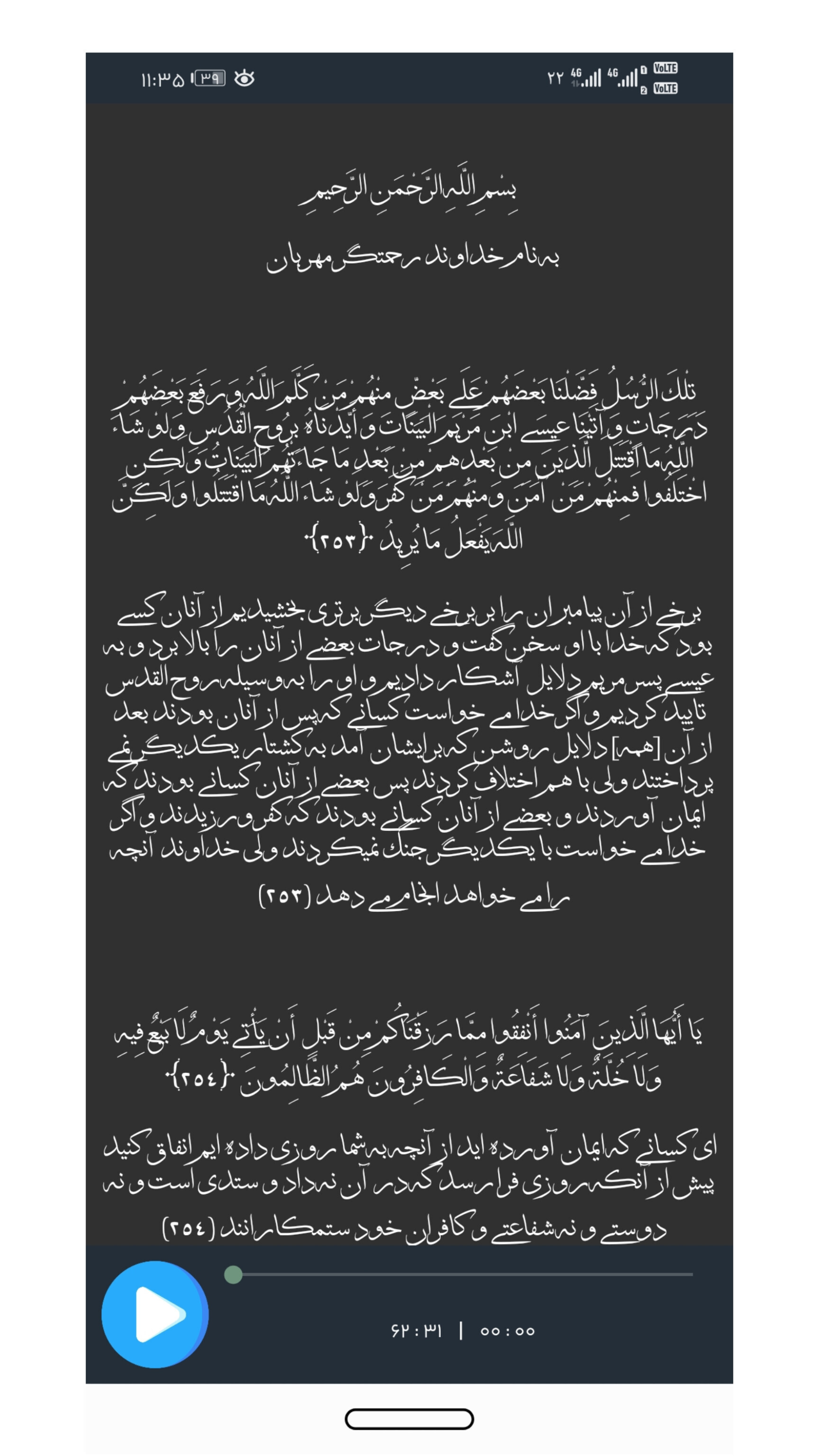اسکرین شات 10 برنامه ترتیل استاد منشاوی ( قرائت صوتی قرآن )
