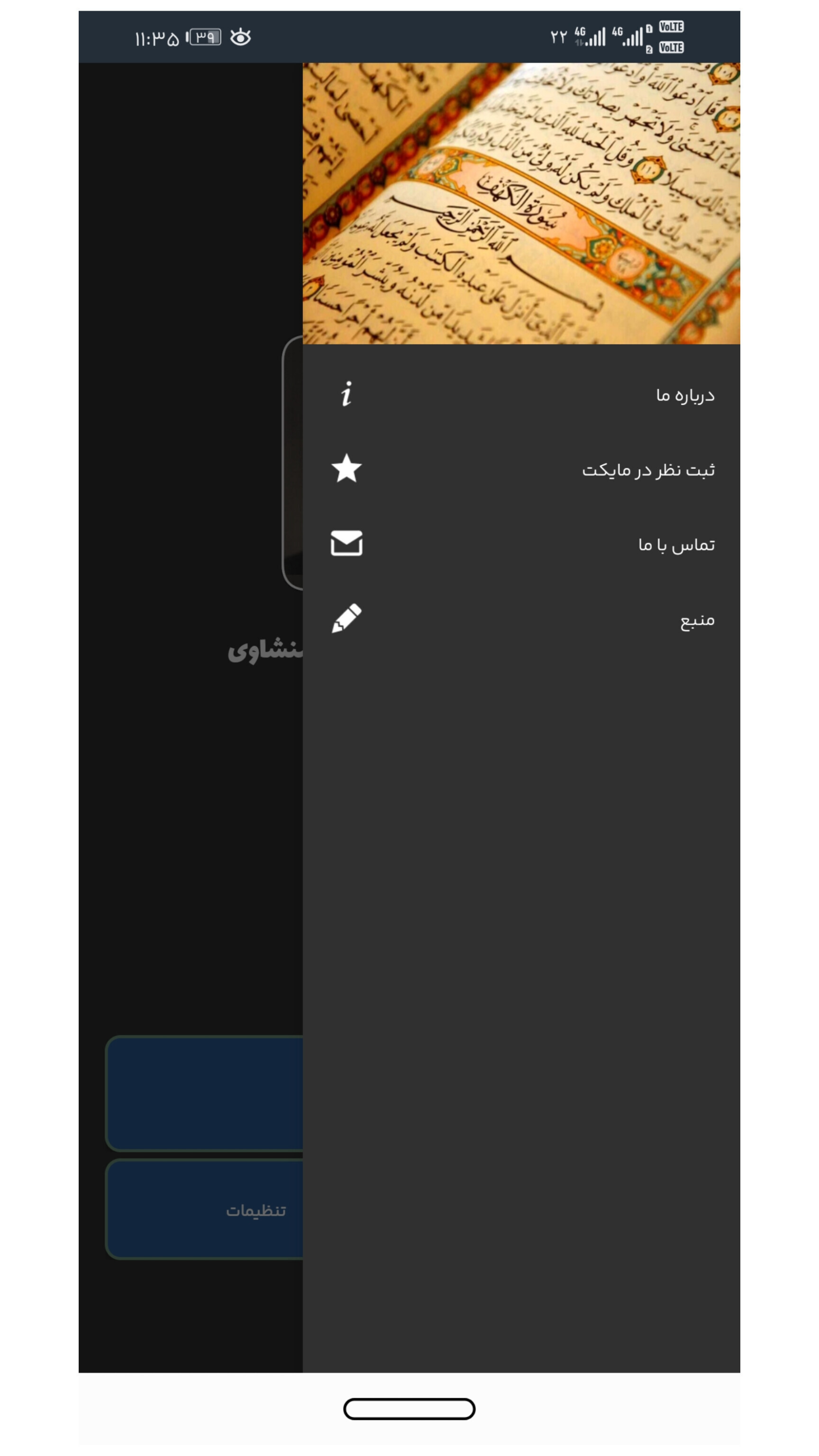اسکرین شات 9 برنامه ترتیل استاد منشاوی ( قرائت صوتی قرآن )