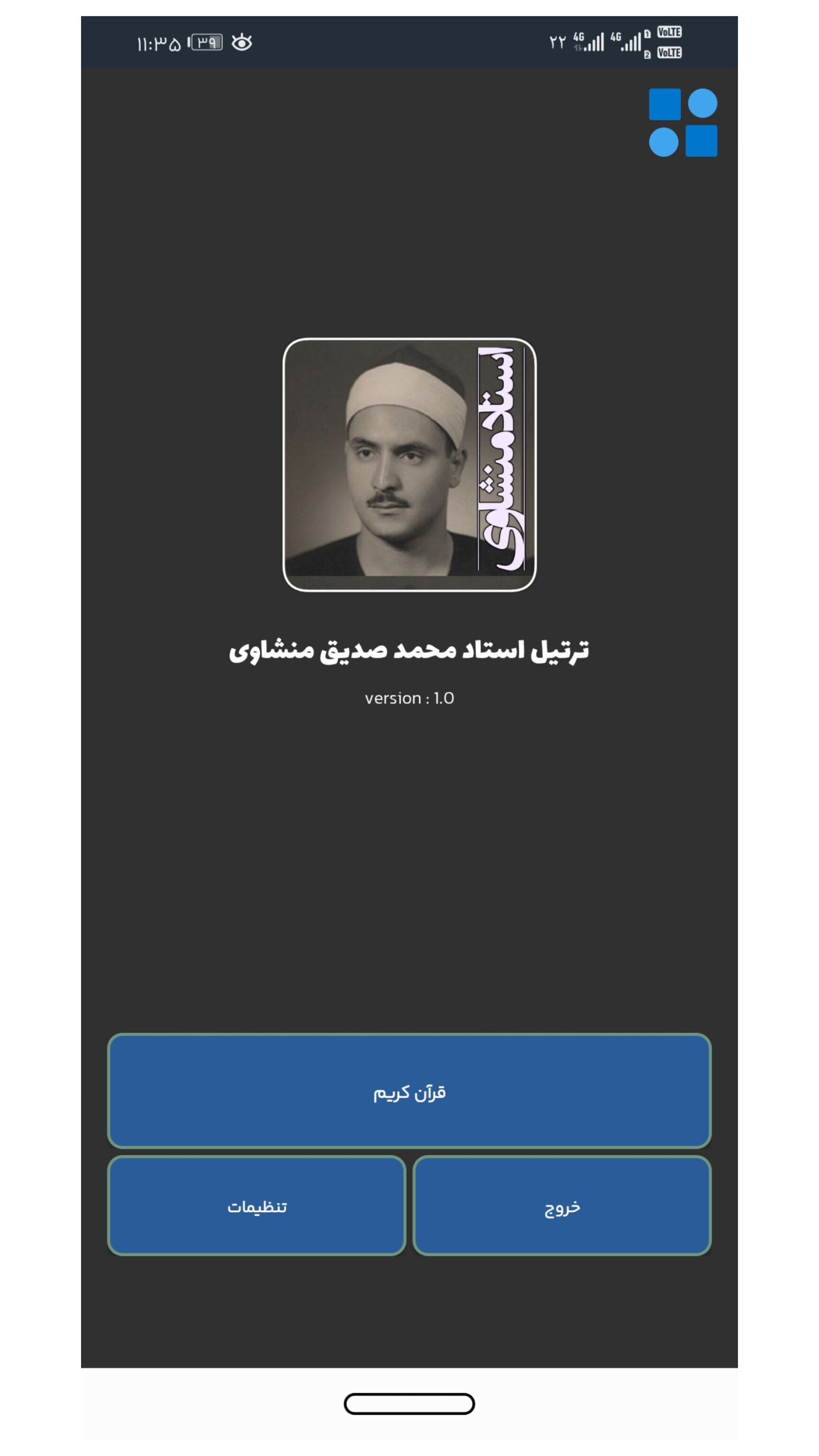 اسکرین شات 2 برنامه ترتیل استاد منشاوی ( قرائت صوتی قرآن )