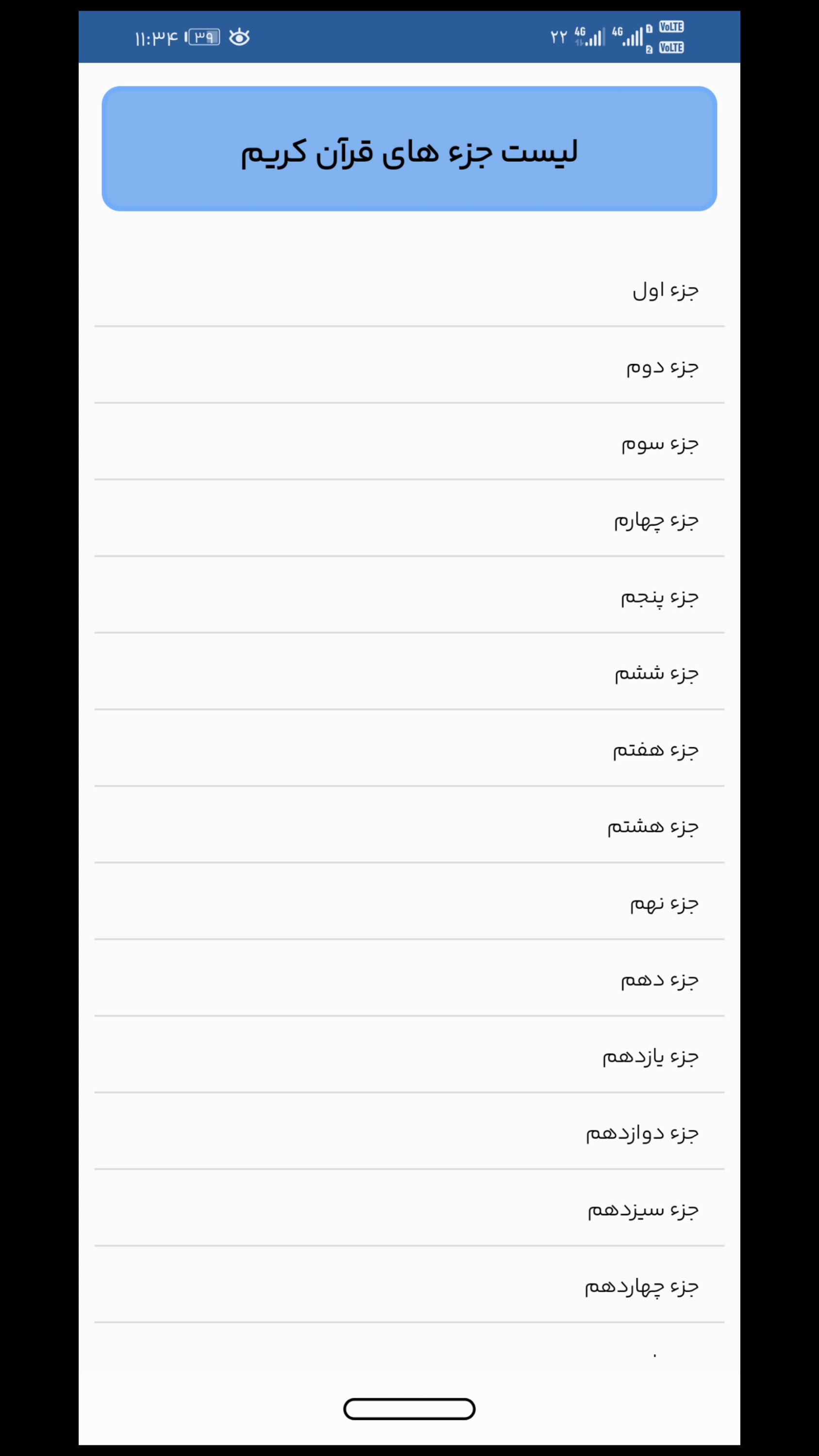 اسکرین شات 5 برنامه ترتیل استاد منشاوی ( قرائت صوتی قرآن )