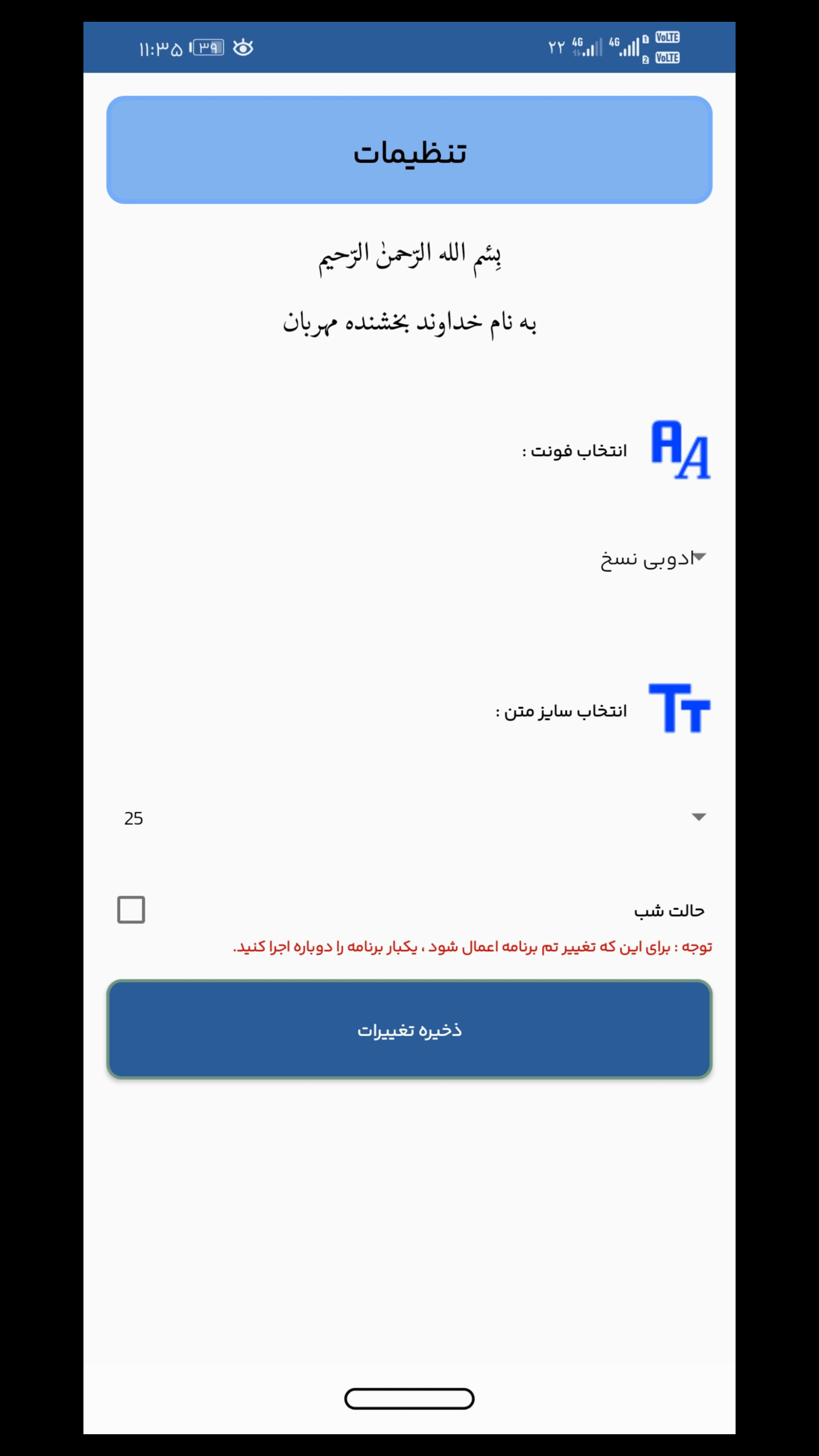اسکرین شات 8 برنامه ترتیل استاد منشاوی ( قرائت صوتی قرآن )