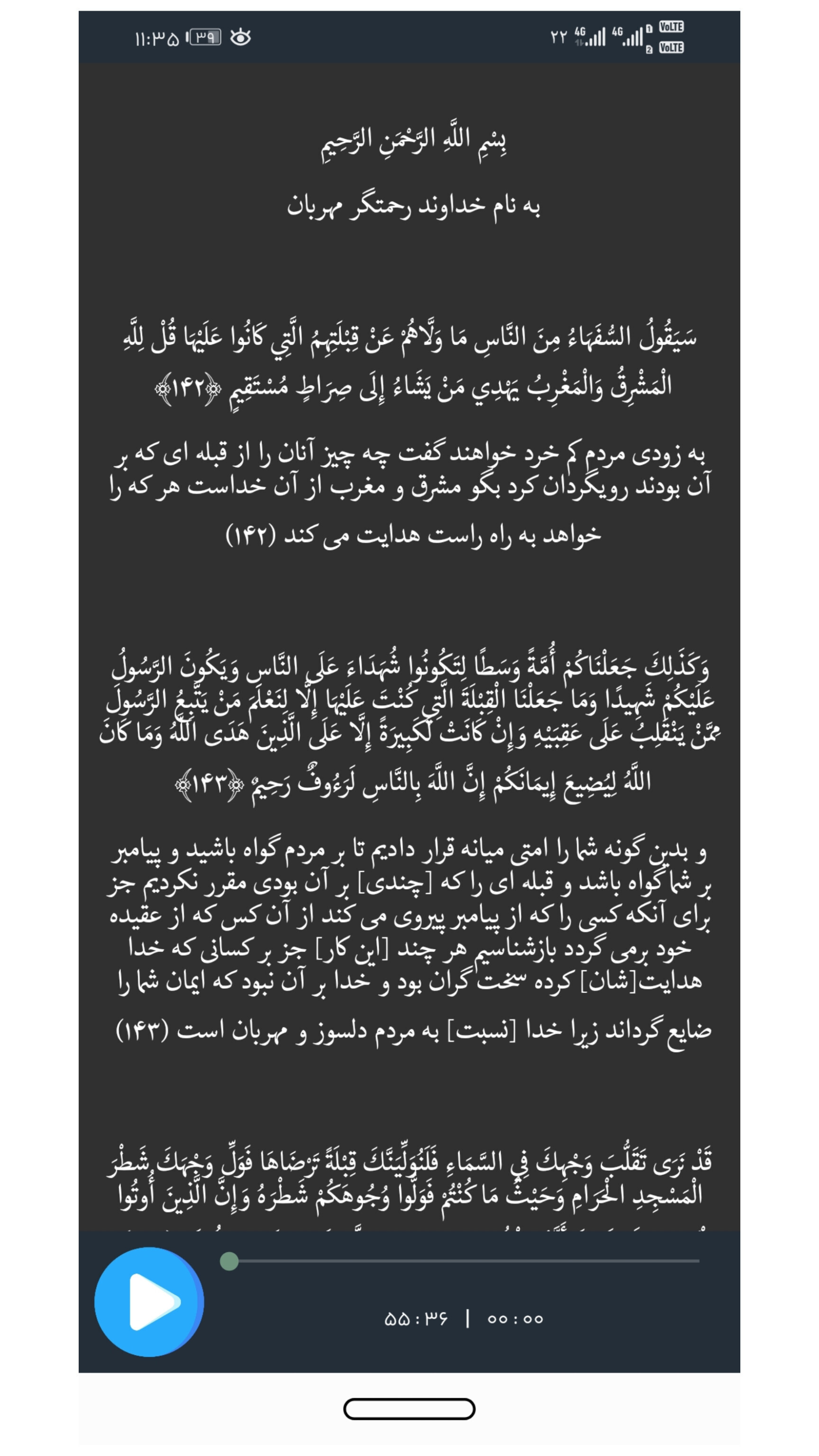 اسکرین شات 3 برنامه ترتیل استاد منشاوی ( قرائت صوتی قرآن )