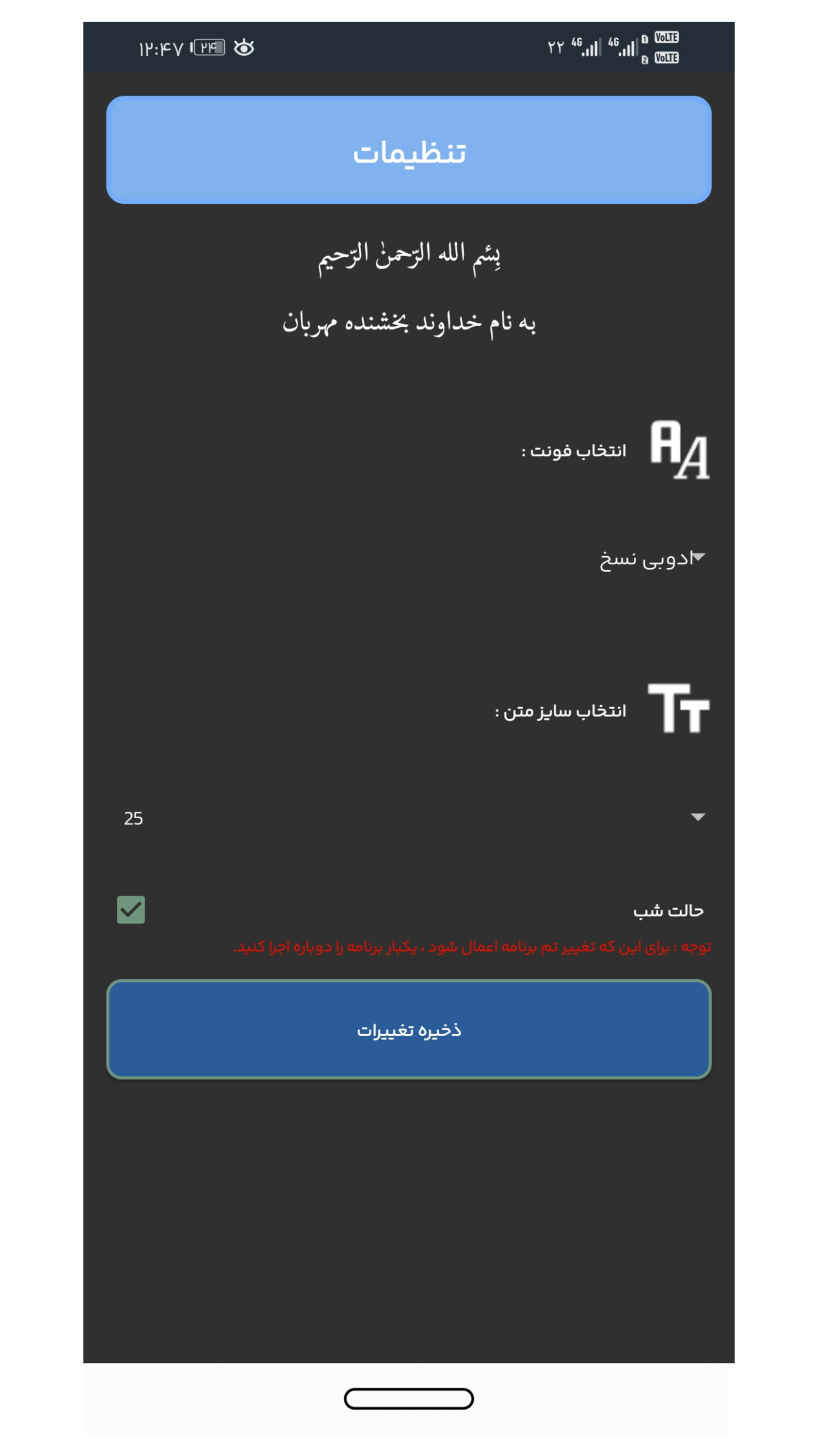 اسکرین شات 6 برنامه قرآن صوتی عبدالباسط ( کامل ، ترتیل )