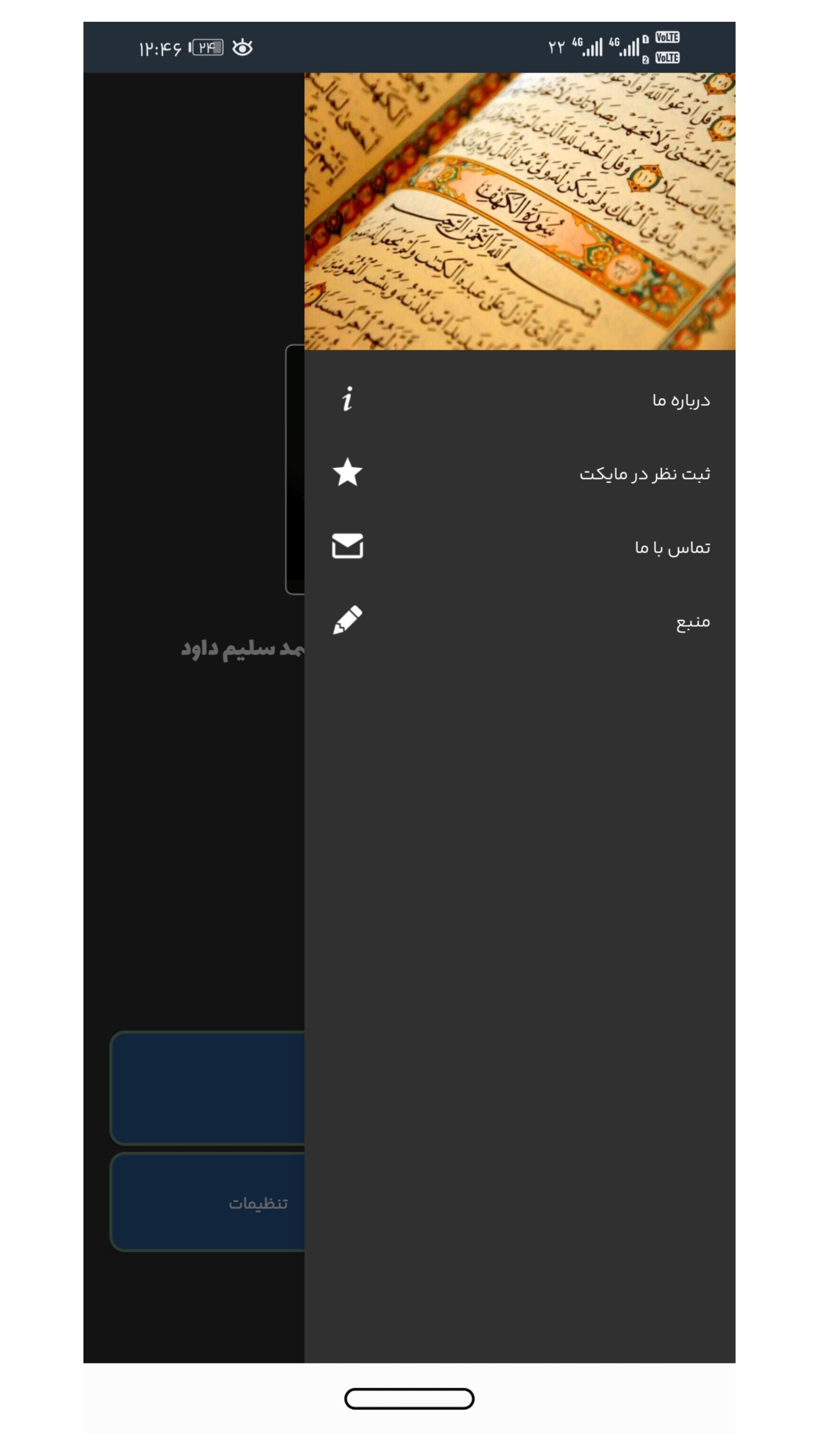 اسکرین شات 10 برنامه قرآن صوتی عبدالباسط ( کامل ، ترتیل )