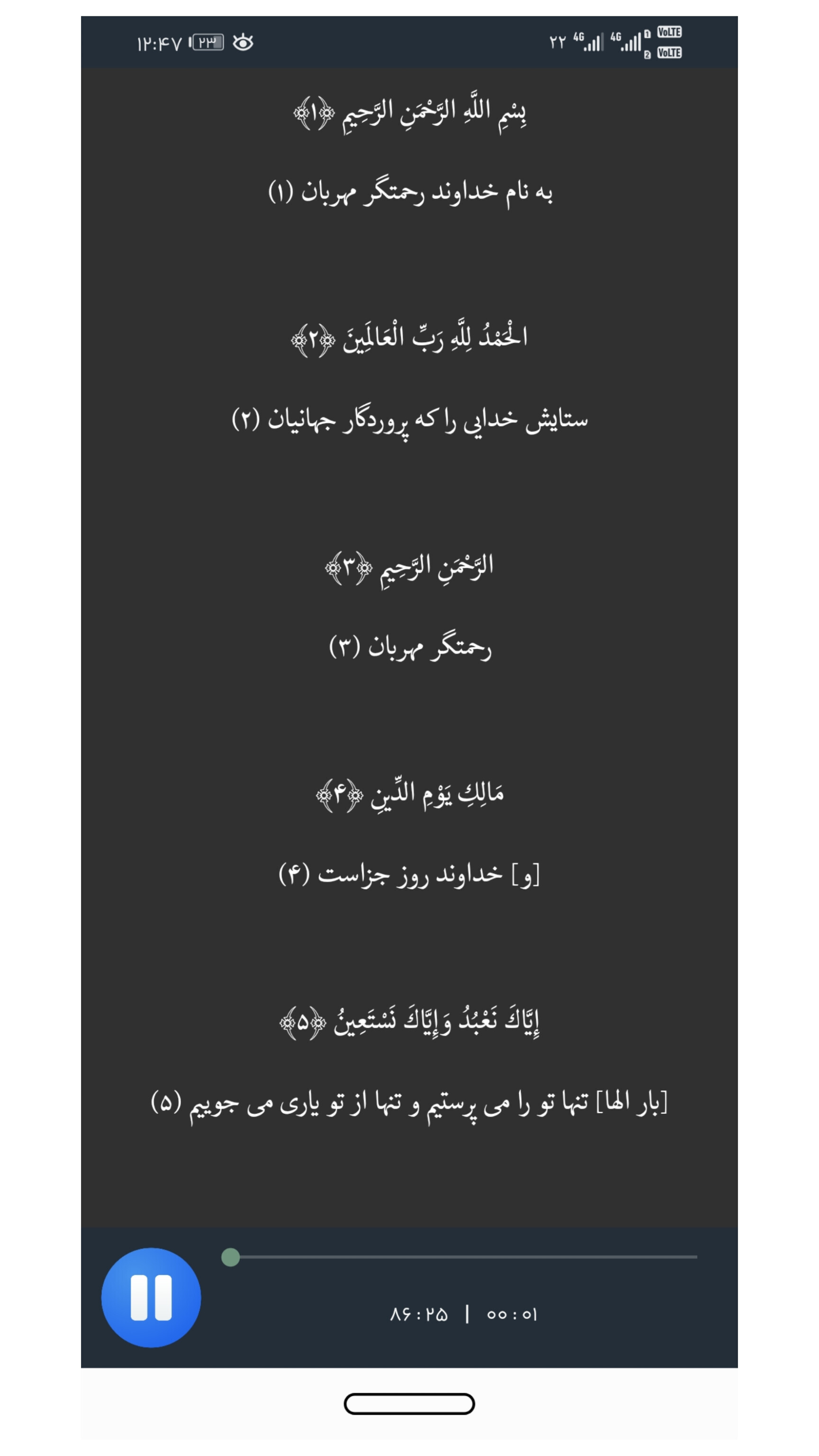 اسکرین شات 2 برنامه قرآن صوتی عبدالباسط ( کامل ، ترتیل )
