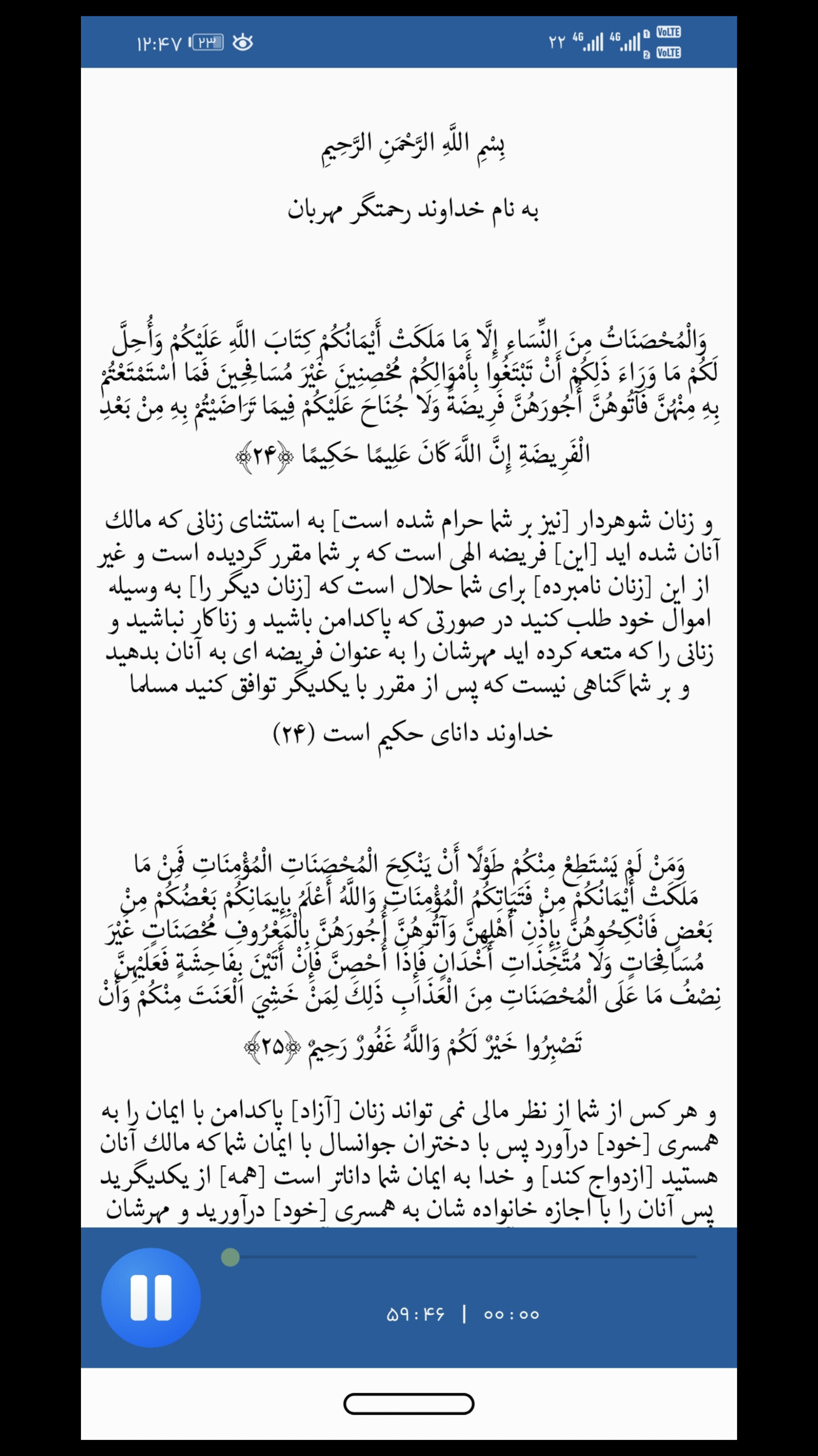 اسکرین شات 3 برنامه قرآن صوتی عبدالباسط ( کامل ، ترتیل )