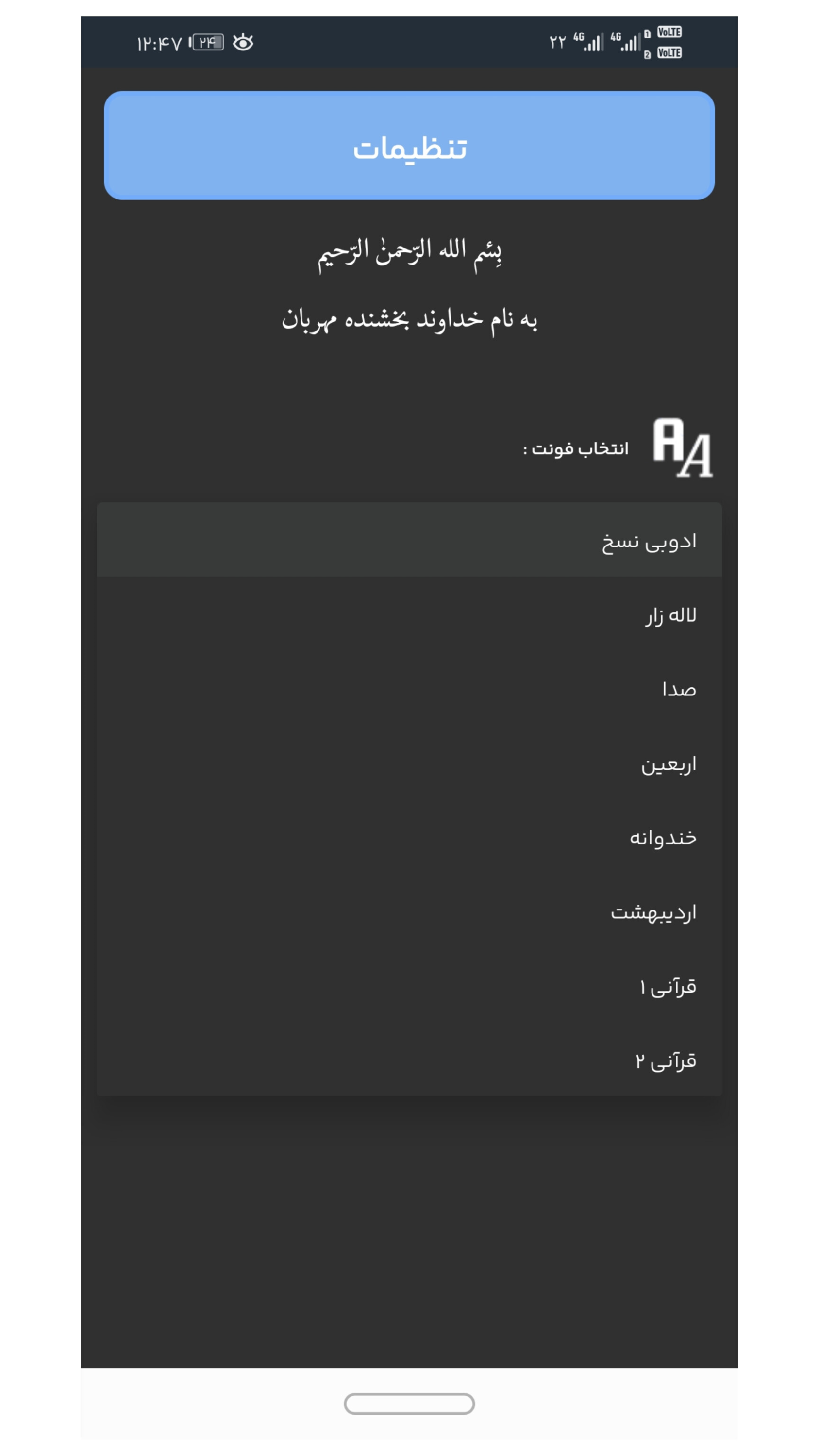 اسکرین شات 7 برنامه قرآن صوتی عبدالباسط ( کامل ، ترتیل )
