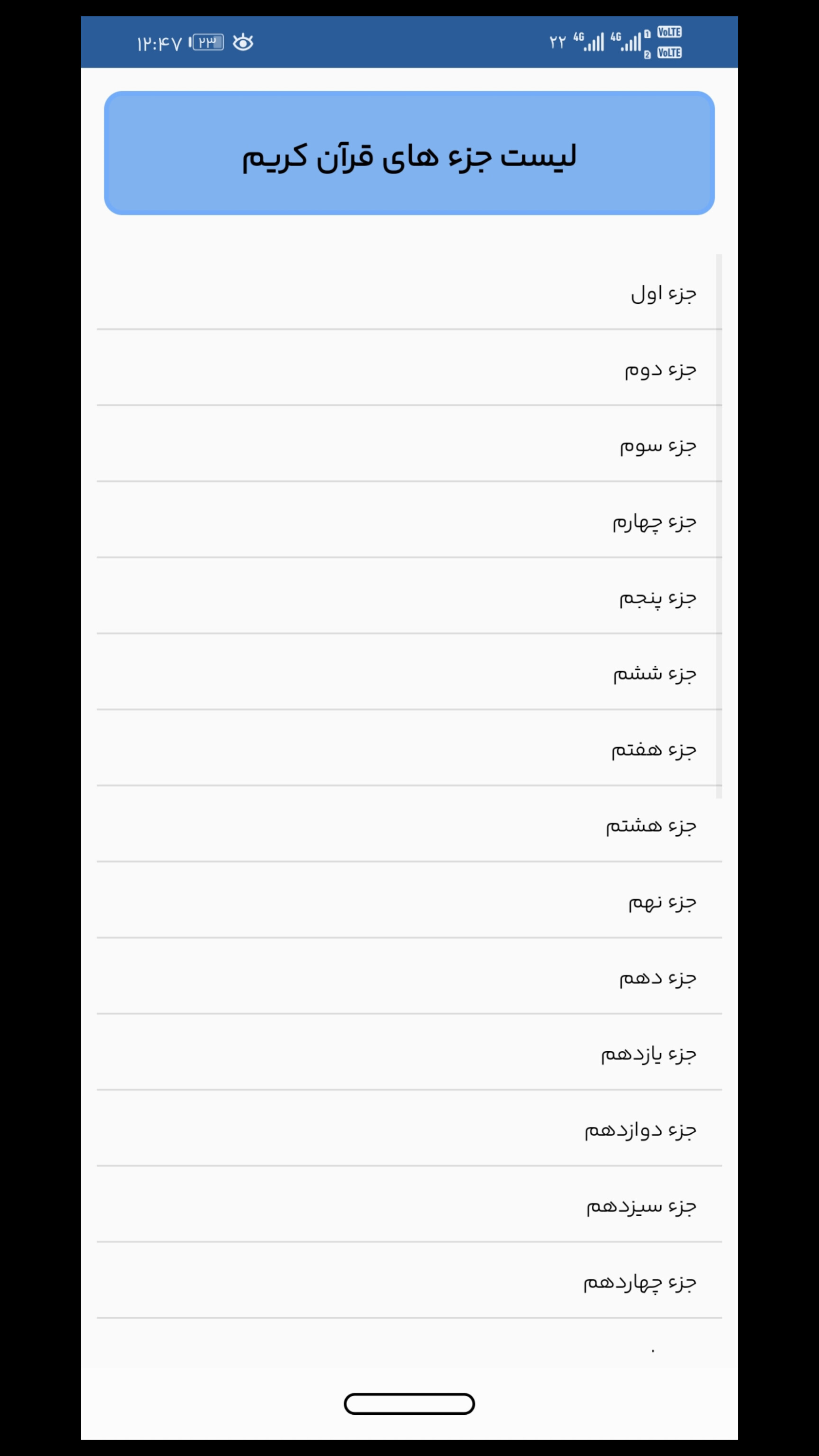اسکرین شات 9 برنامه قرآن صوتی عبدالباسط ( کامل ، ترتیل )