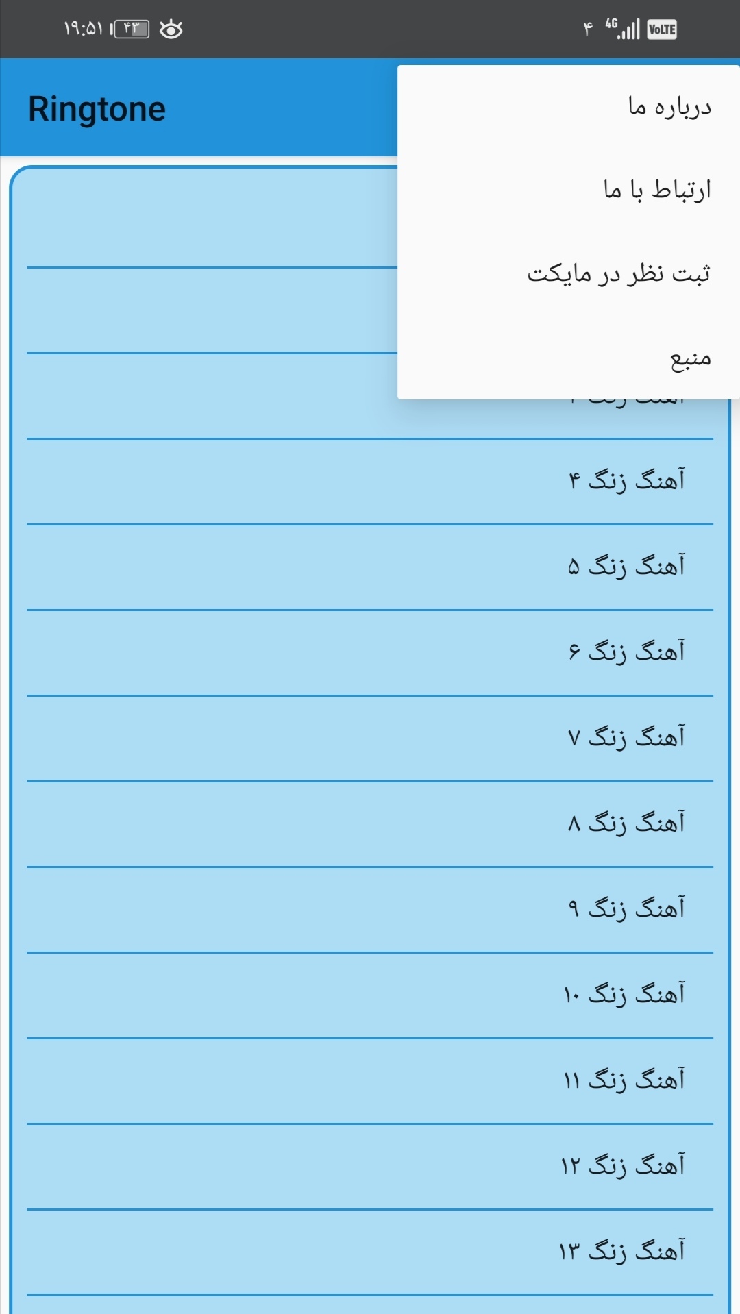 اسکرین شات 3 برنامه آهنگ زنگ ( نایاب )