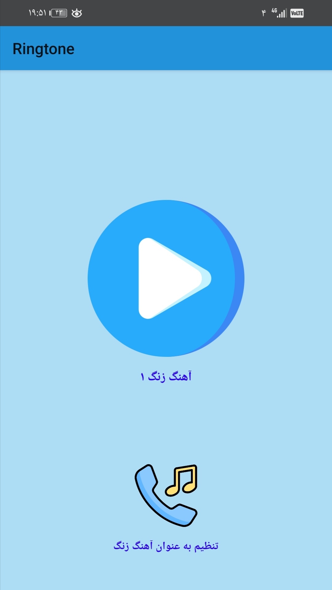 اسکرین شات 2 برنامه آهنگ زنگ ( نایاب )