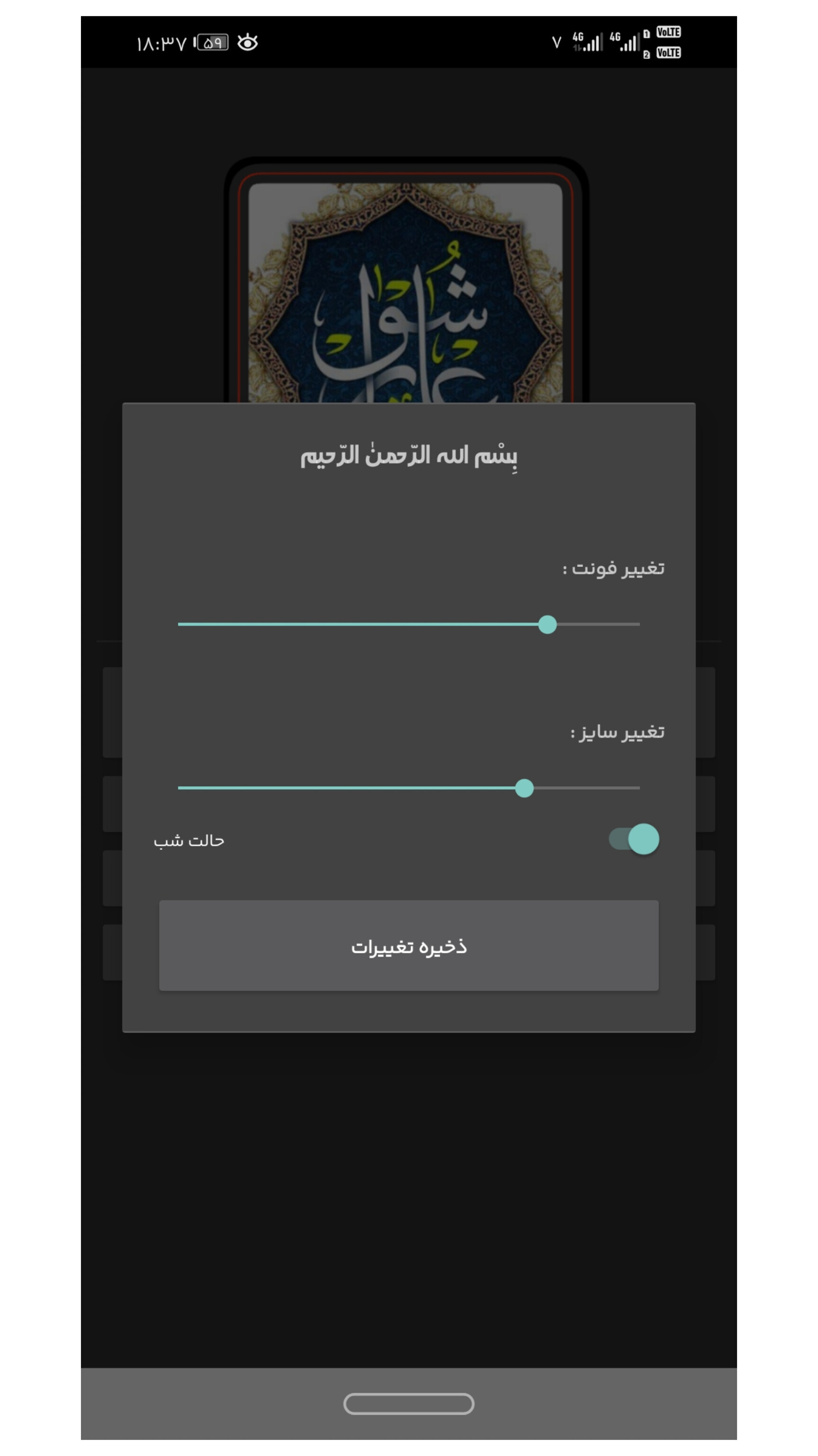 اسکرین شات 4 برنامه زیارت عاشورا