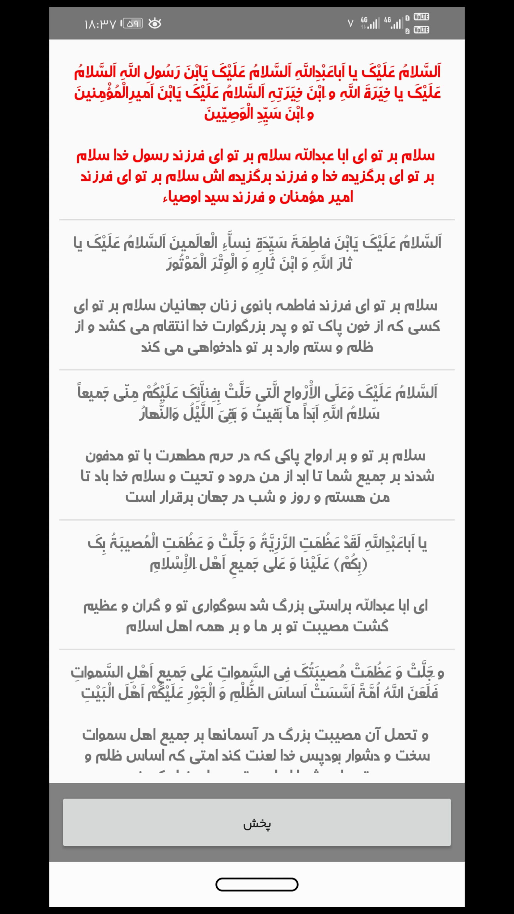اسکرین شات 3 برنامه زیارت عاشورا