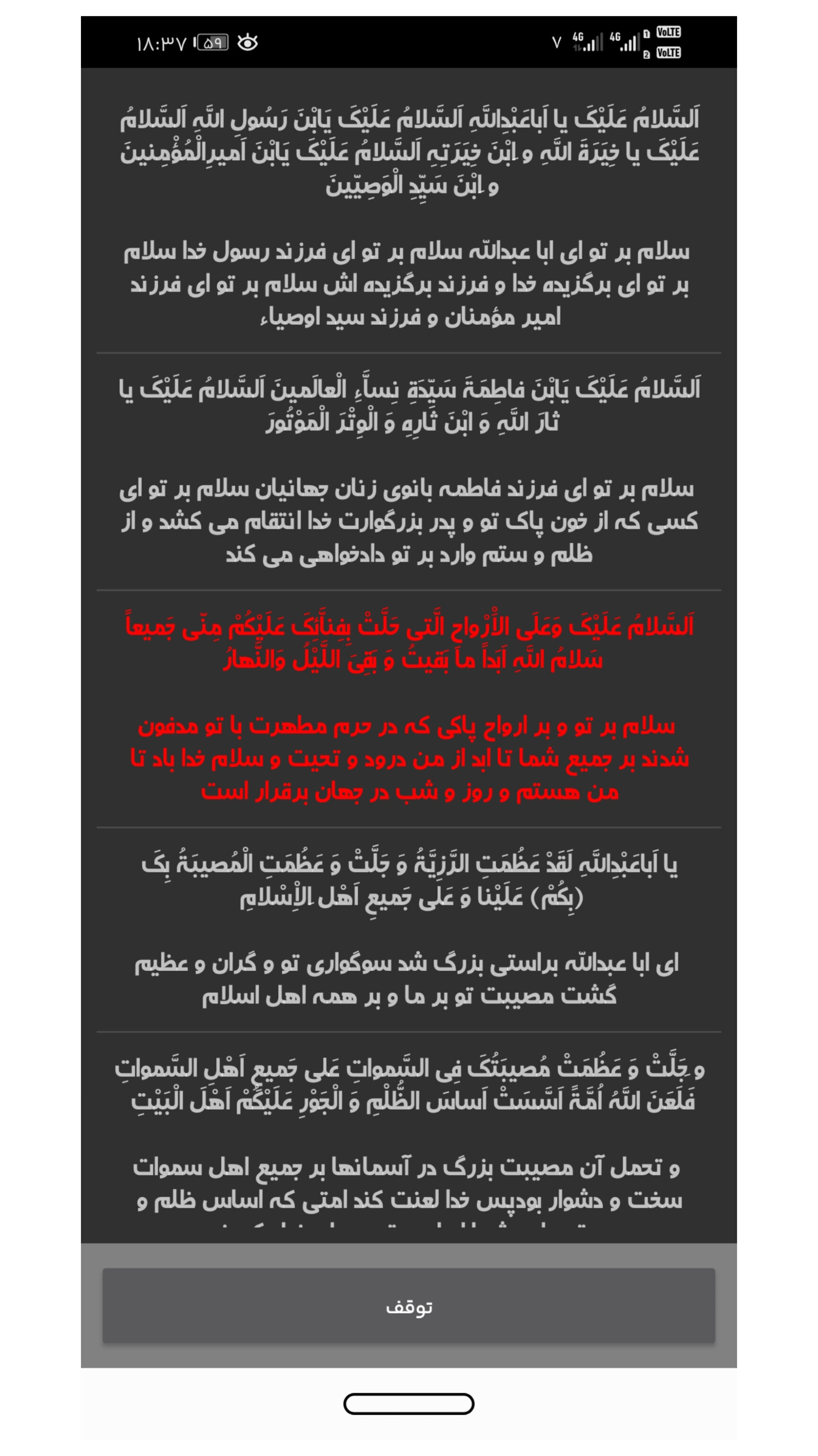 اسکرین شات 2 برنامه زیارت عاشورا