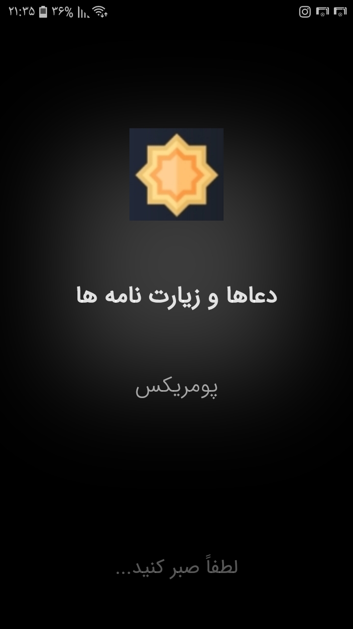 اسکرین شات 1 برنامه دعاها و زیارت نامه ها