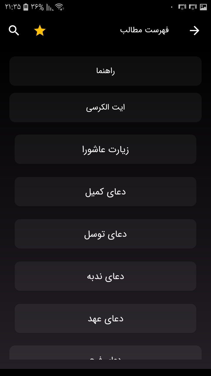 اسکرین شات 3 برنامه دعاها و زیارت نامه ها