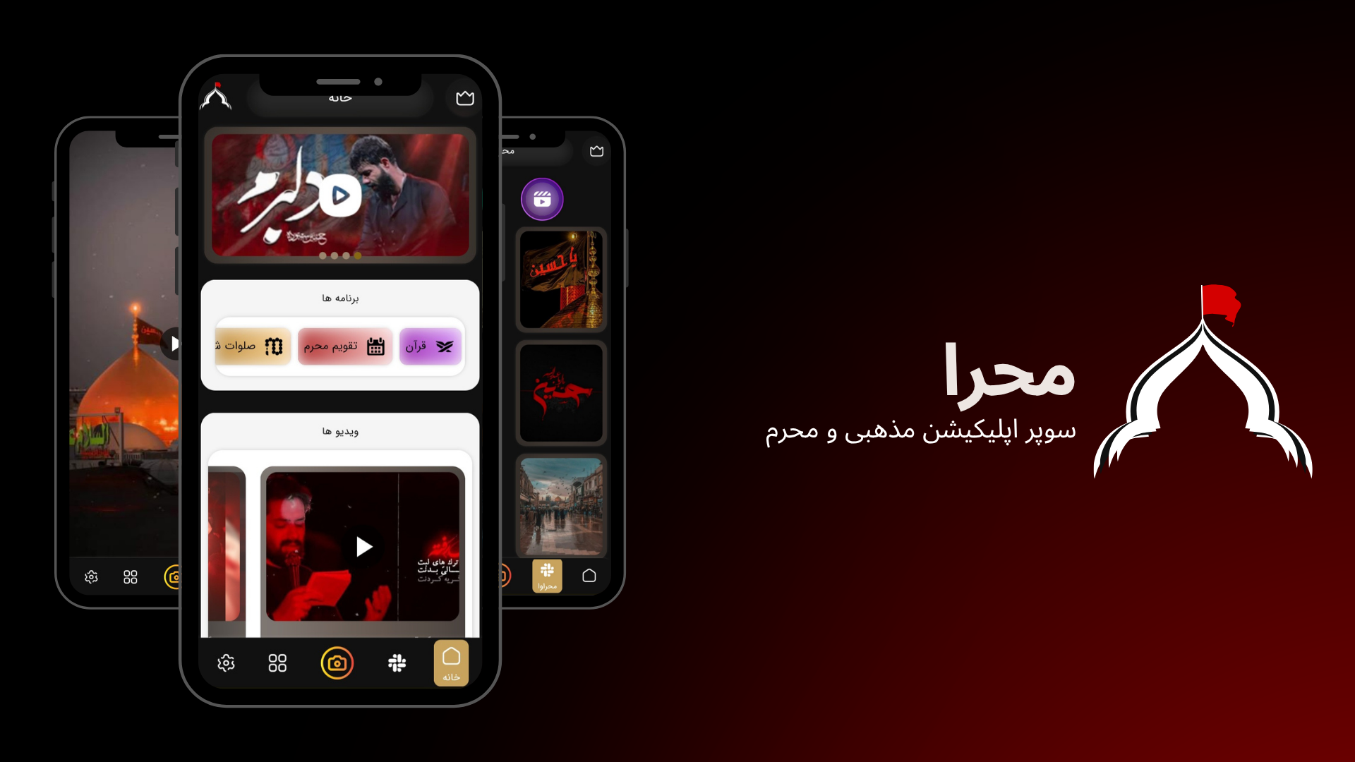 اسکرین شات 1 برنامه ‏‏‏محرا | جامع مذهبی و محرم