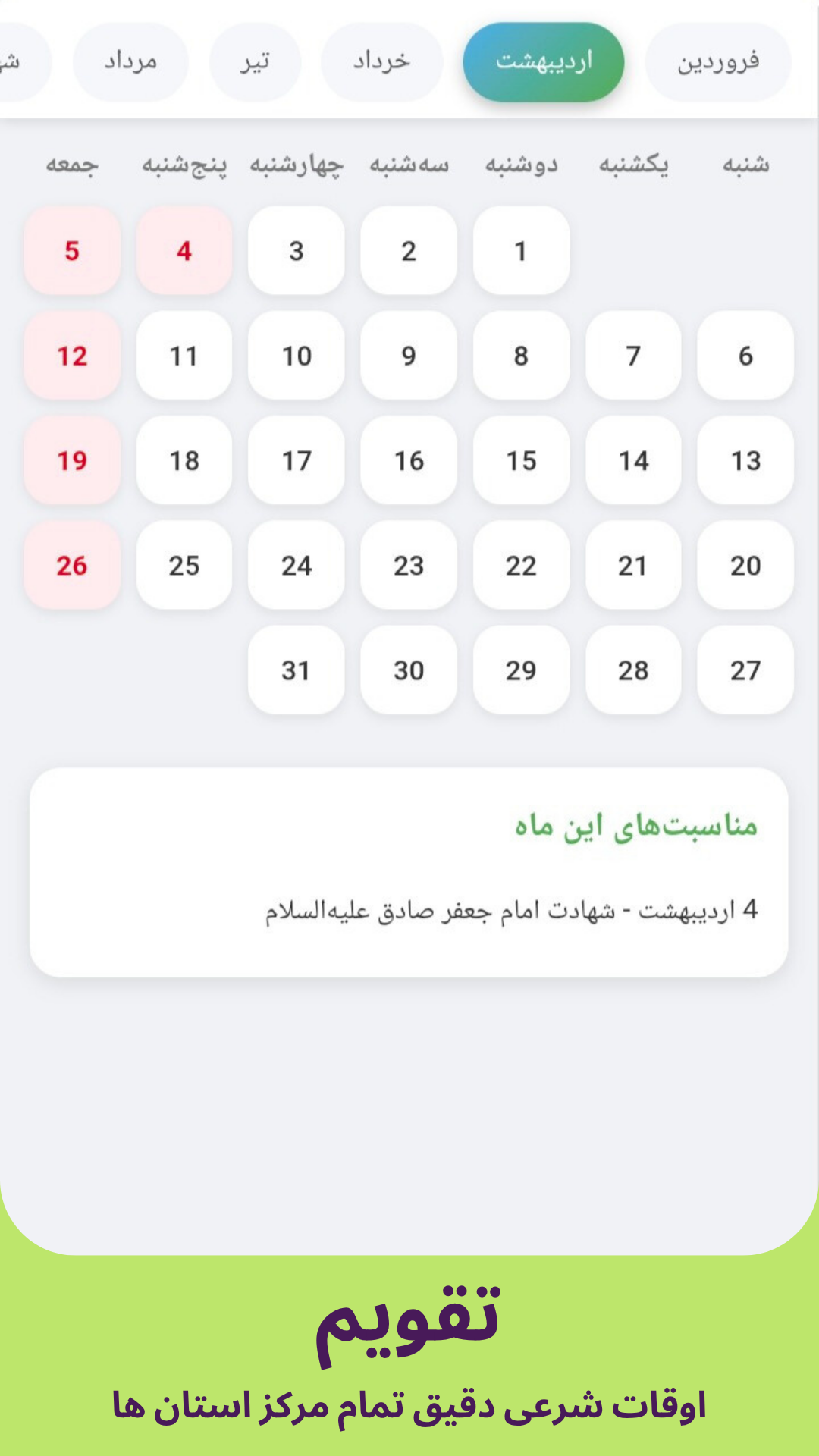 اسکرین شات 11 برنامه محراب | جامع مذهبی