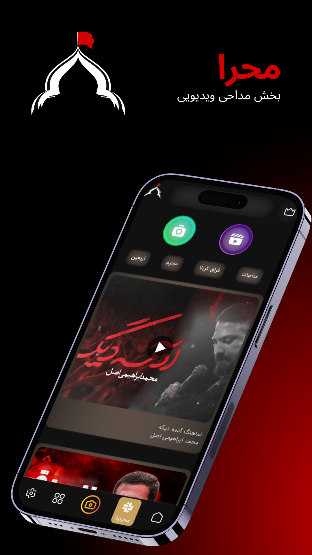 اسکرین شات 2 برنامه ‏‏‏محرا | جامع مذهبی و محرم