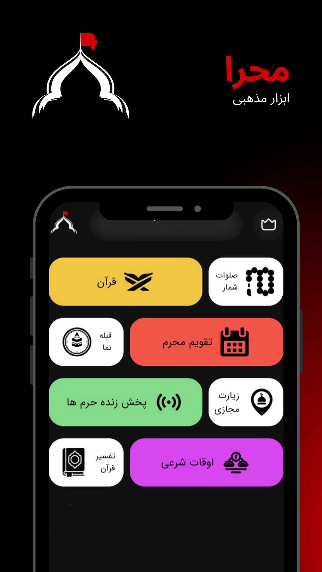 اسکرین شات 5 برنامه ‏‏‏محرا | جامع مذهبی و محرم