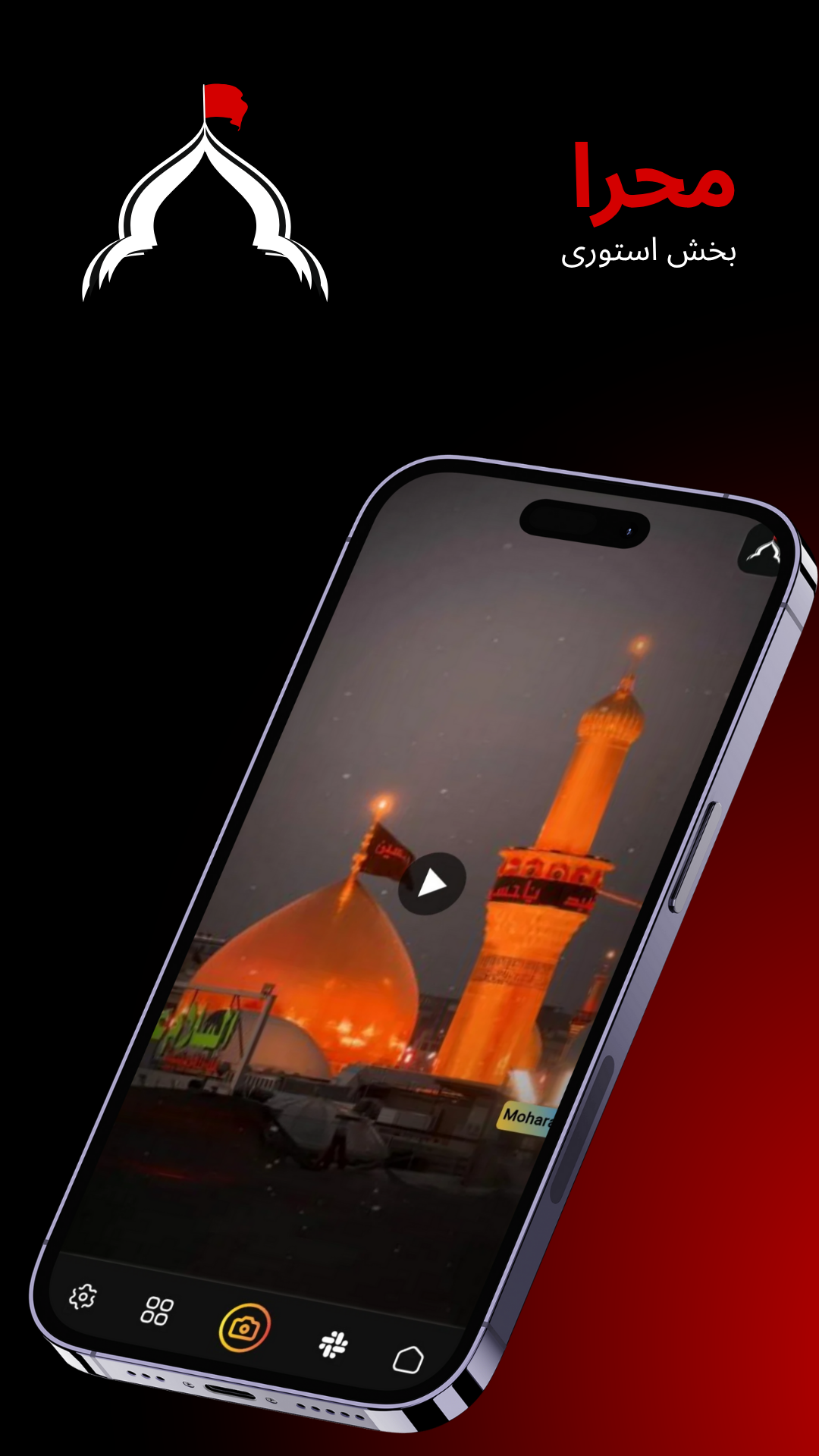 اسکرین شات 3 برنامه ‏‏‏محرا | جامع مذهبی و محرم
