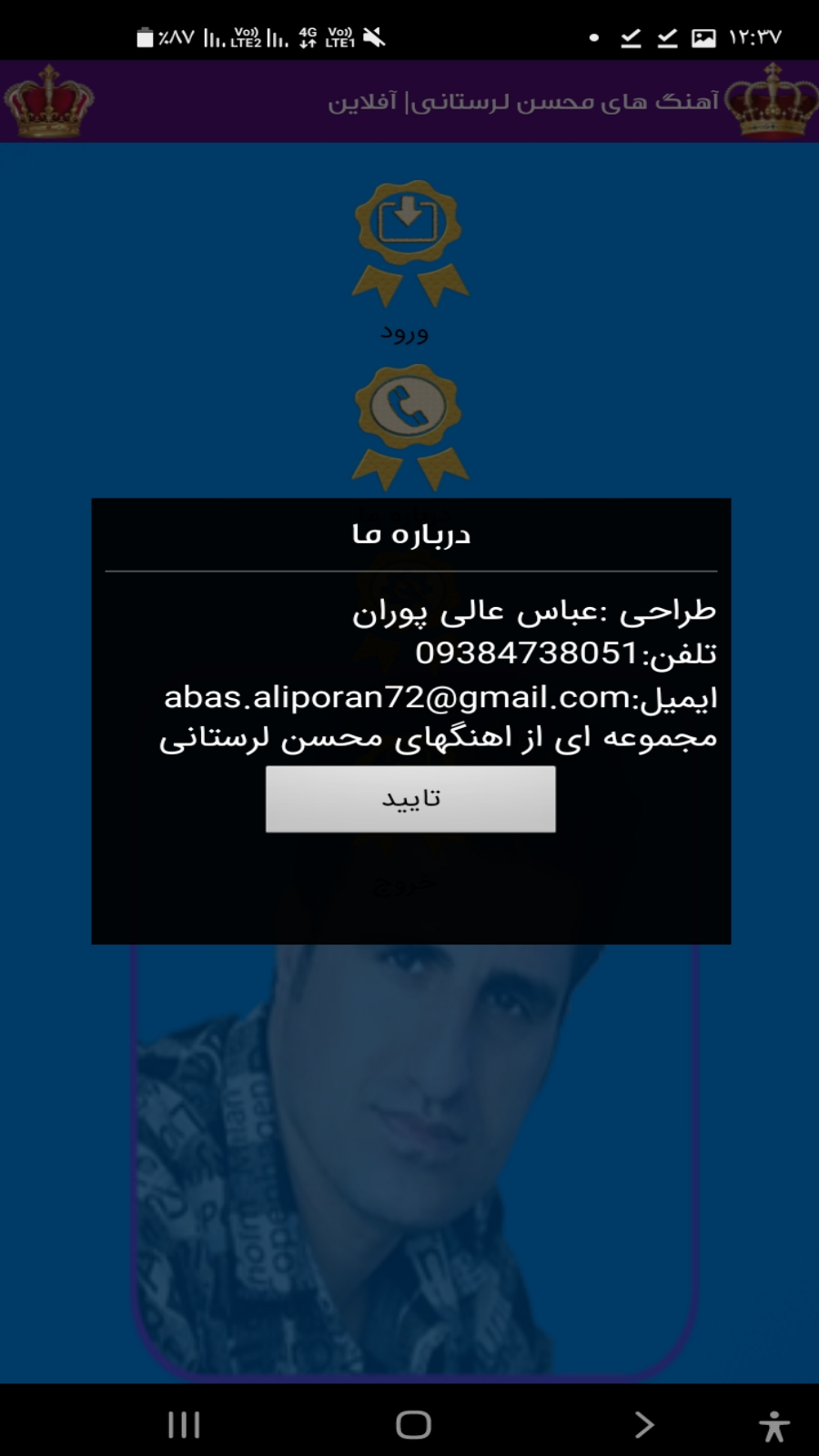 اسکرین شات 5 برنامه آهنگ های محسن لرستانی❤