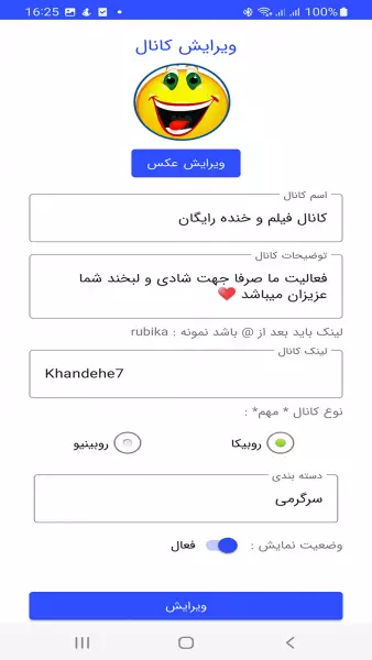 اسکرین شات برنامه فالوور بگیر روبیکا و روبینو | کانال یاب 2