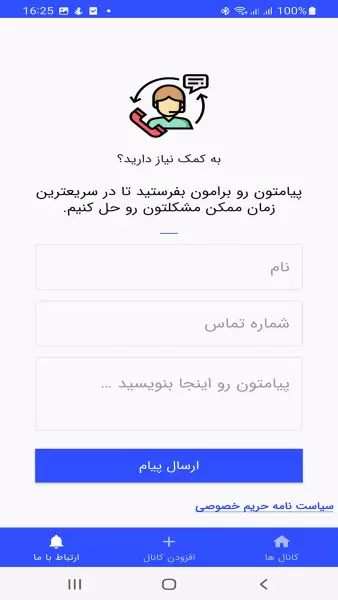 اسکرین شات برنامه فالوور بگیر روبیکا و روبینو | کانال یاب 3