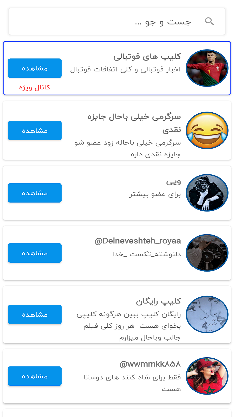 اسکرین شات برنامه فالوور بگیر روبیکا و روبینو | کانال یاب 1