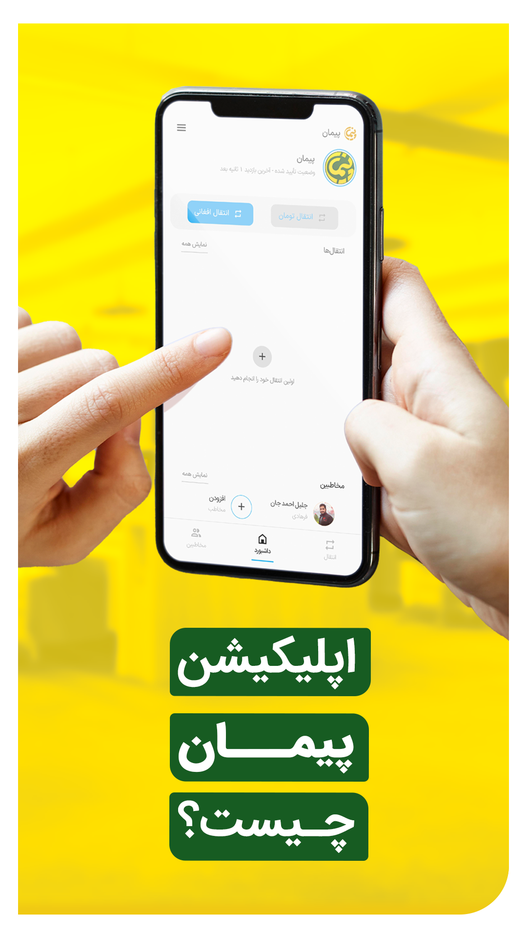 اسکرین شات 3 برنامه اپلیکیشن پیمان