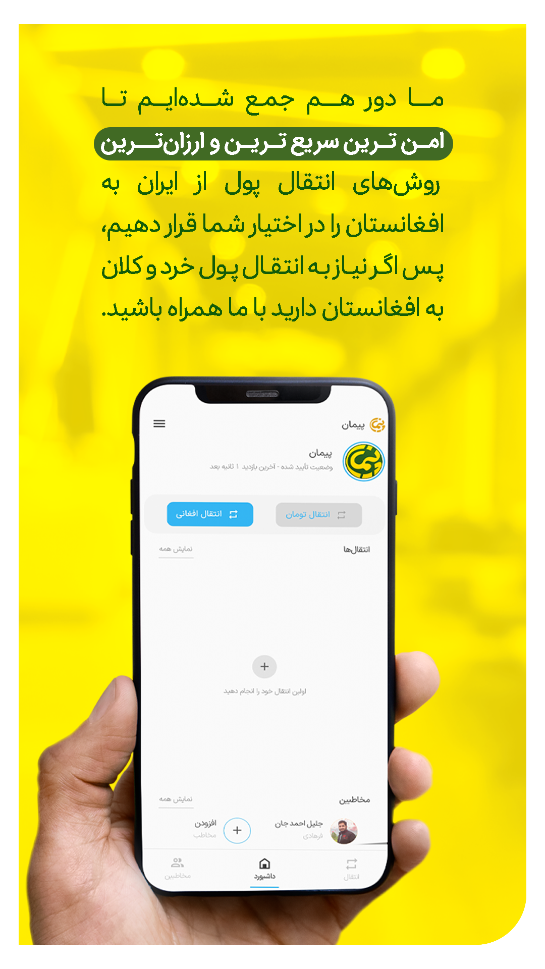 اسکرین شات 2 برنامه اپلیکیشن پیمان