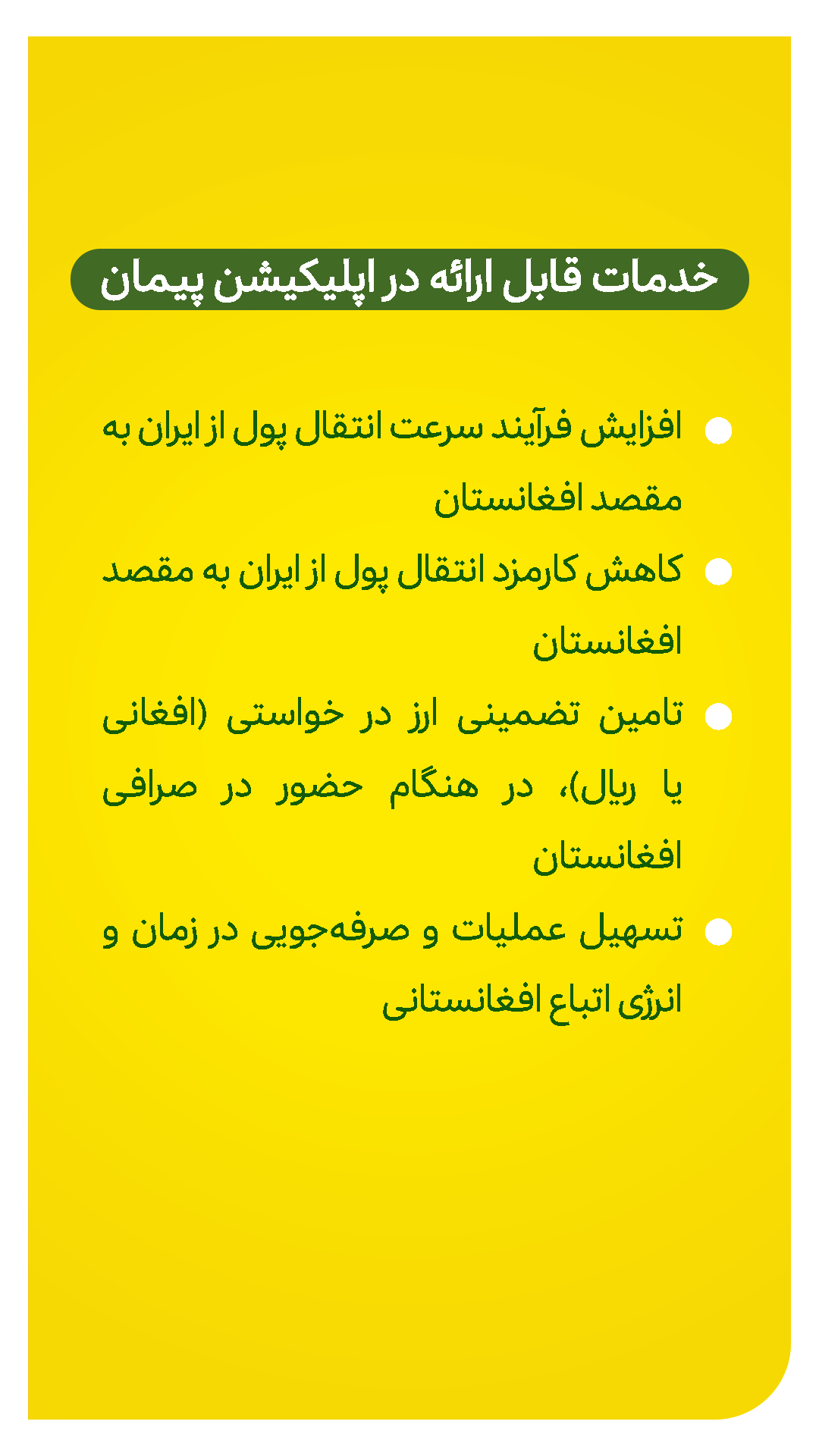 اسکرین شات 1 برنامه اپلیکیشن پیمان