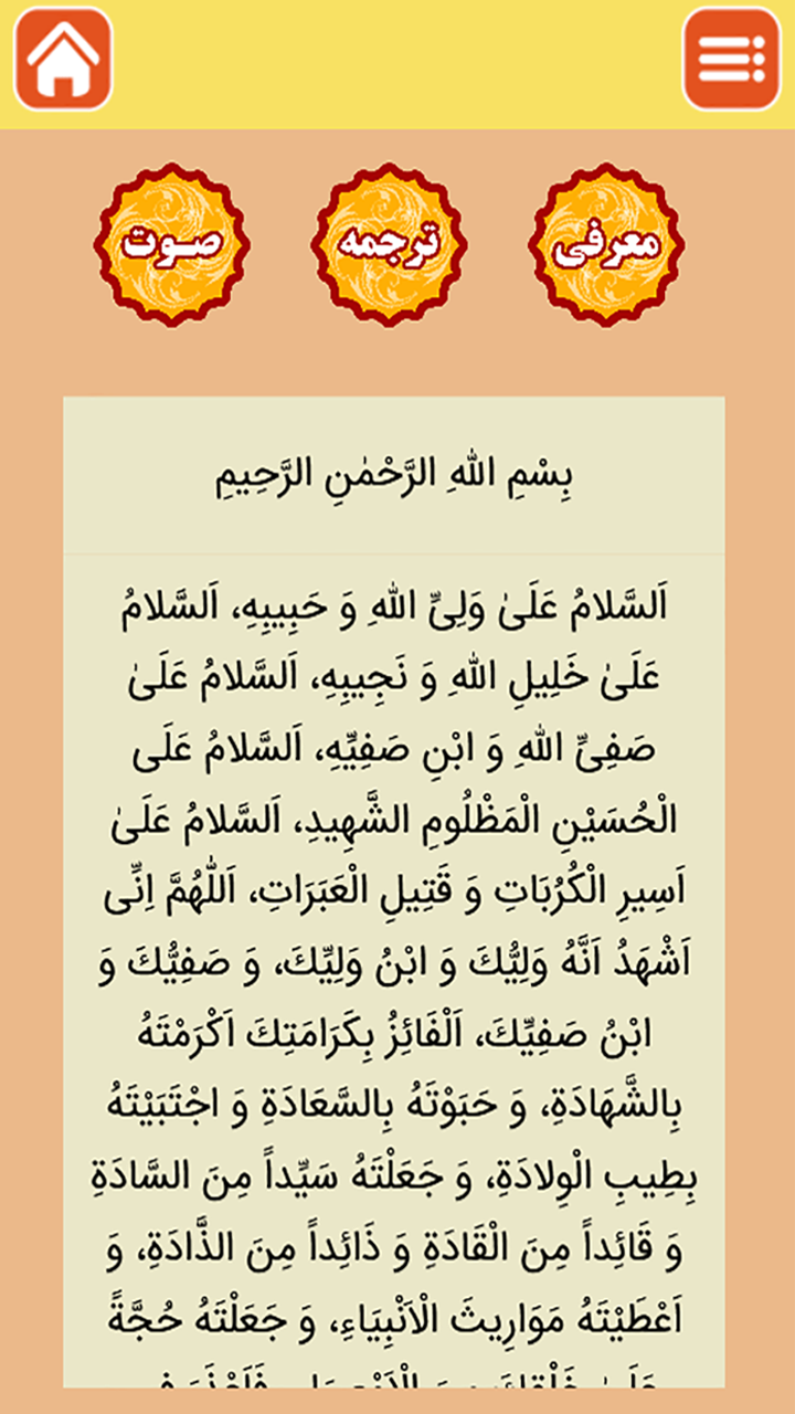 اسکرین شات 4 برنامه منتخب مفاتیح (صوتی)