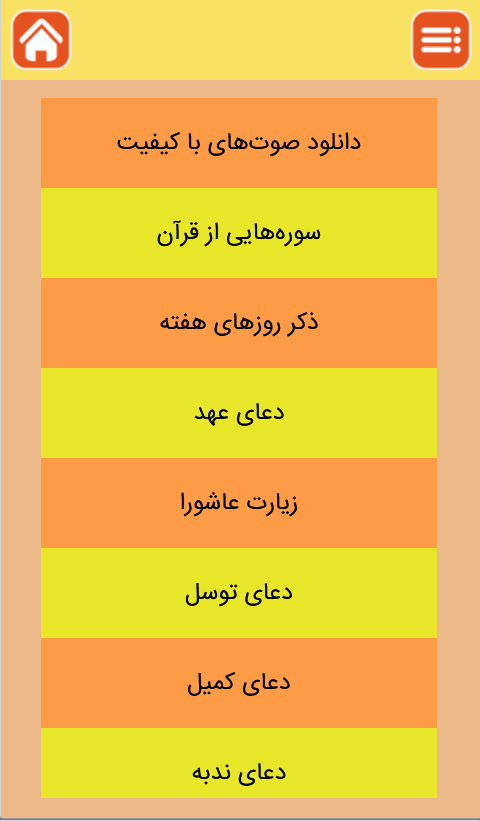 اسکرین شات 3 برنامه منتخب مفاتیح (صوتی)