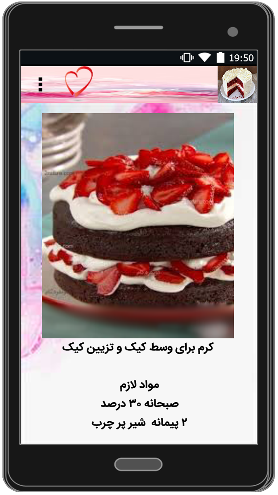 اسکرین شات 2 برنامه آموزش خامه و کرم کیک