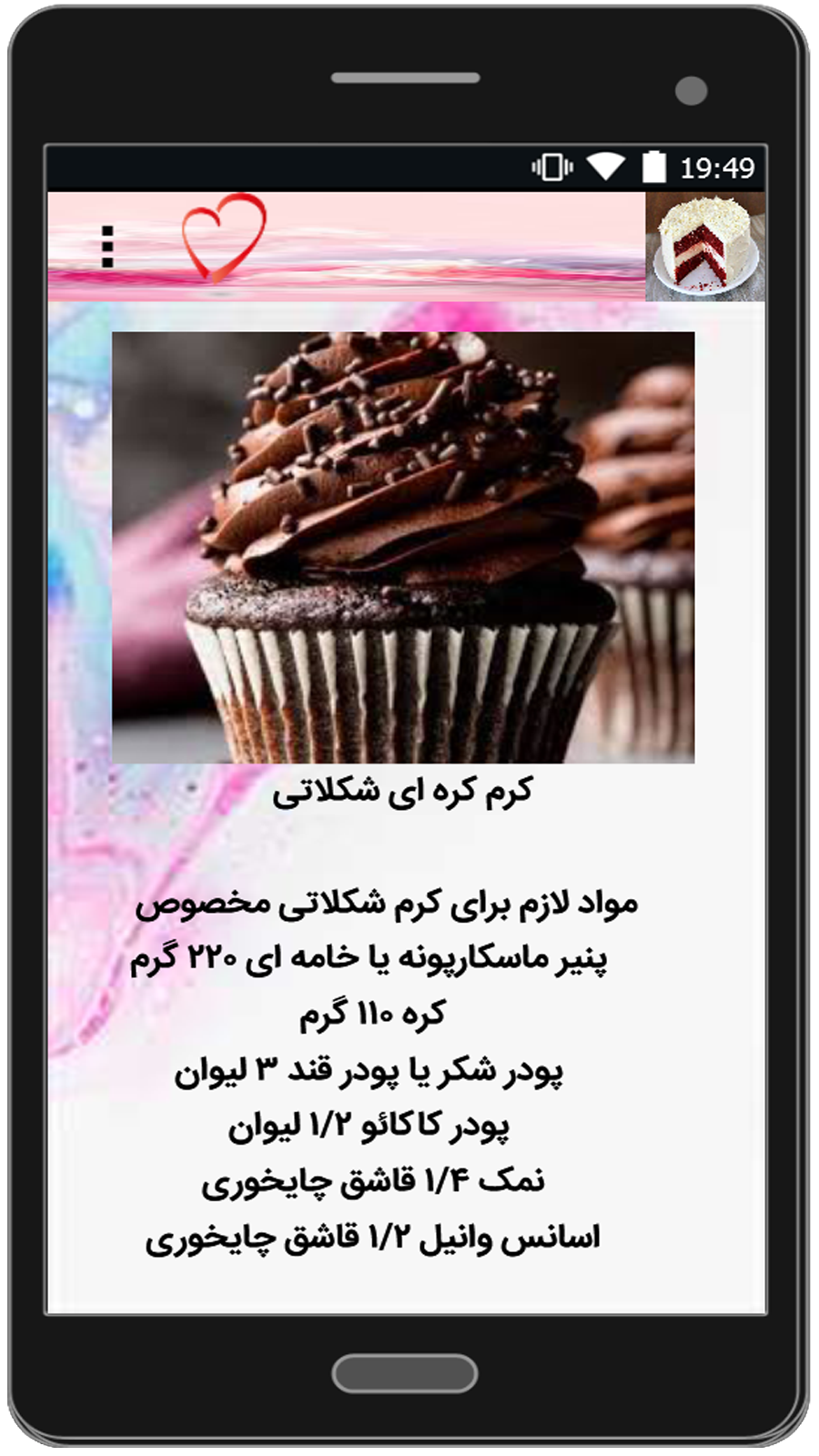 اسکرین شات 4 برنامه آموزش خامه و کرم کیک