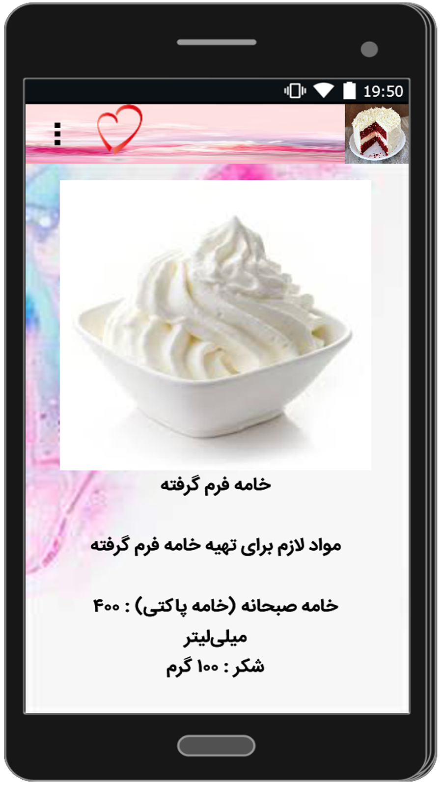 اسکرین شات 5 برنامه آموزش خامه و کرم کیک