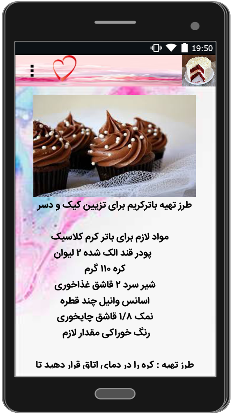 اسکرین شات 1 برنامه آموزش خامه و کرم کیک