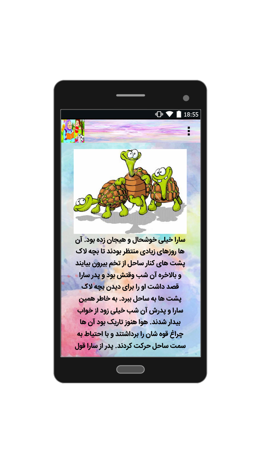 اسکرین شات 4 برنامه داستان های کودکانه