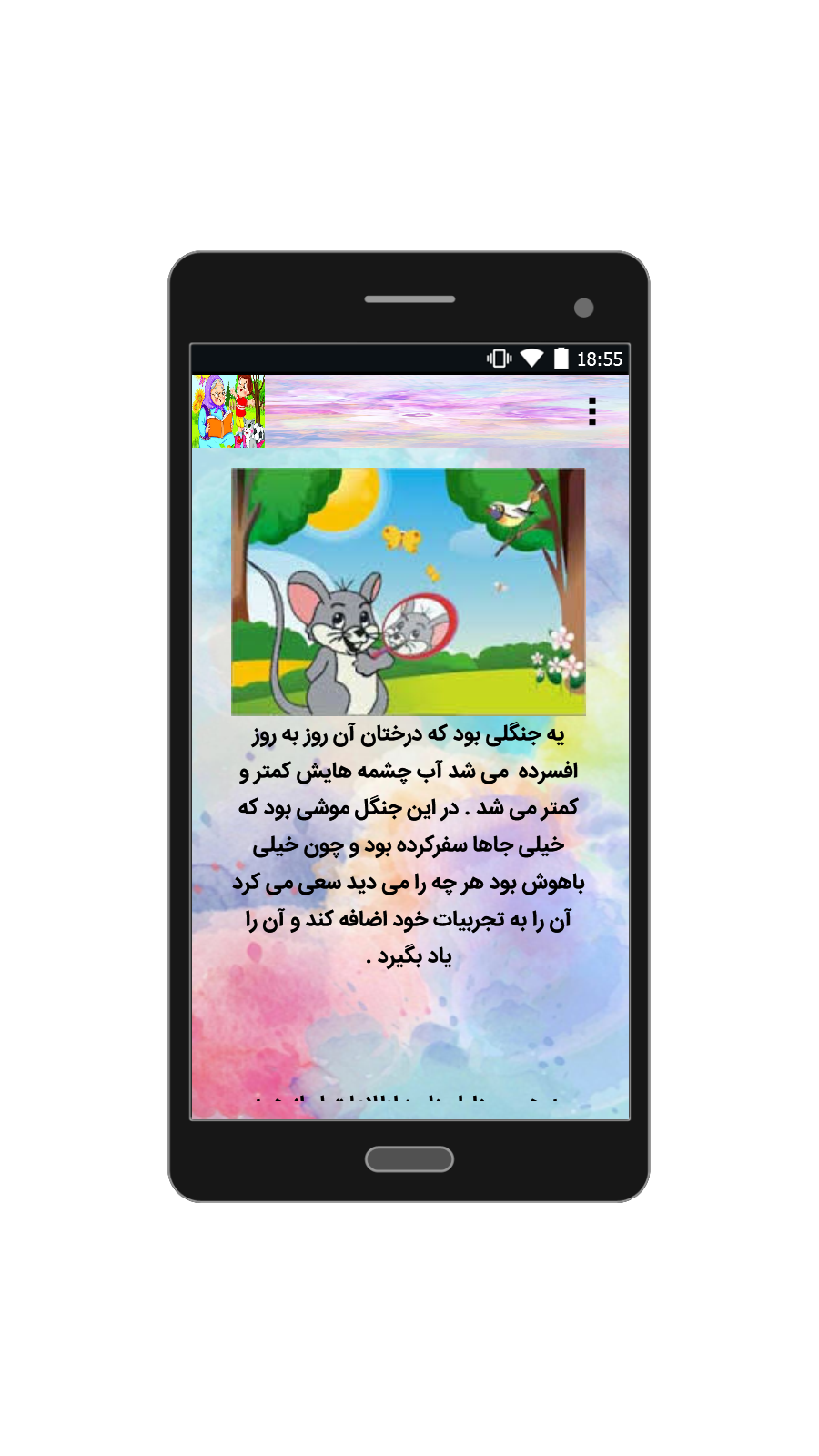 اسکرین شات 3 برنامه داستان های کودکانه
