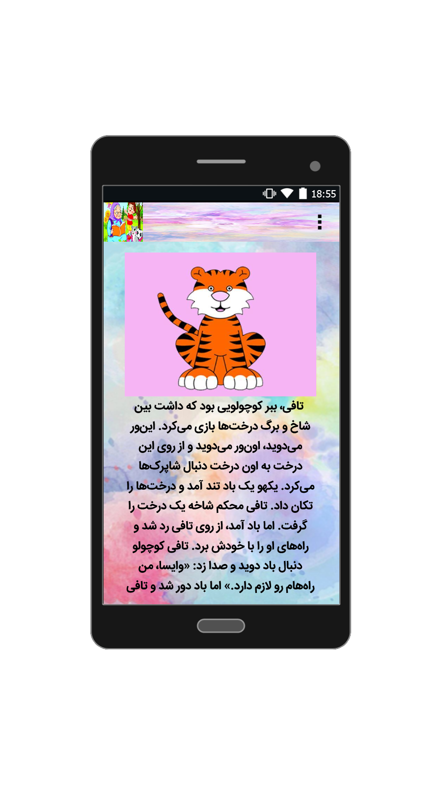 اسکرین شات 1 برنامه داستان های کودکانه
