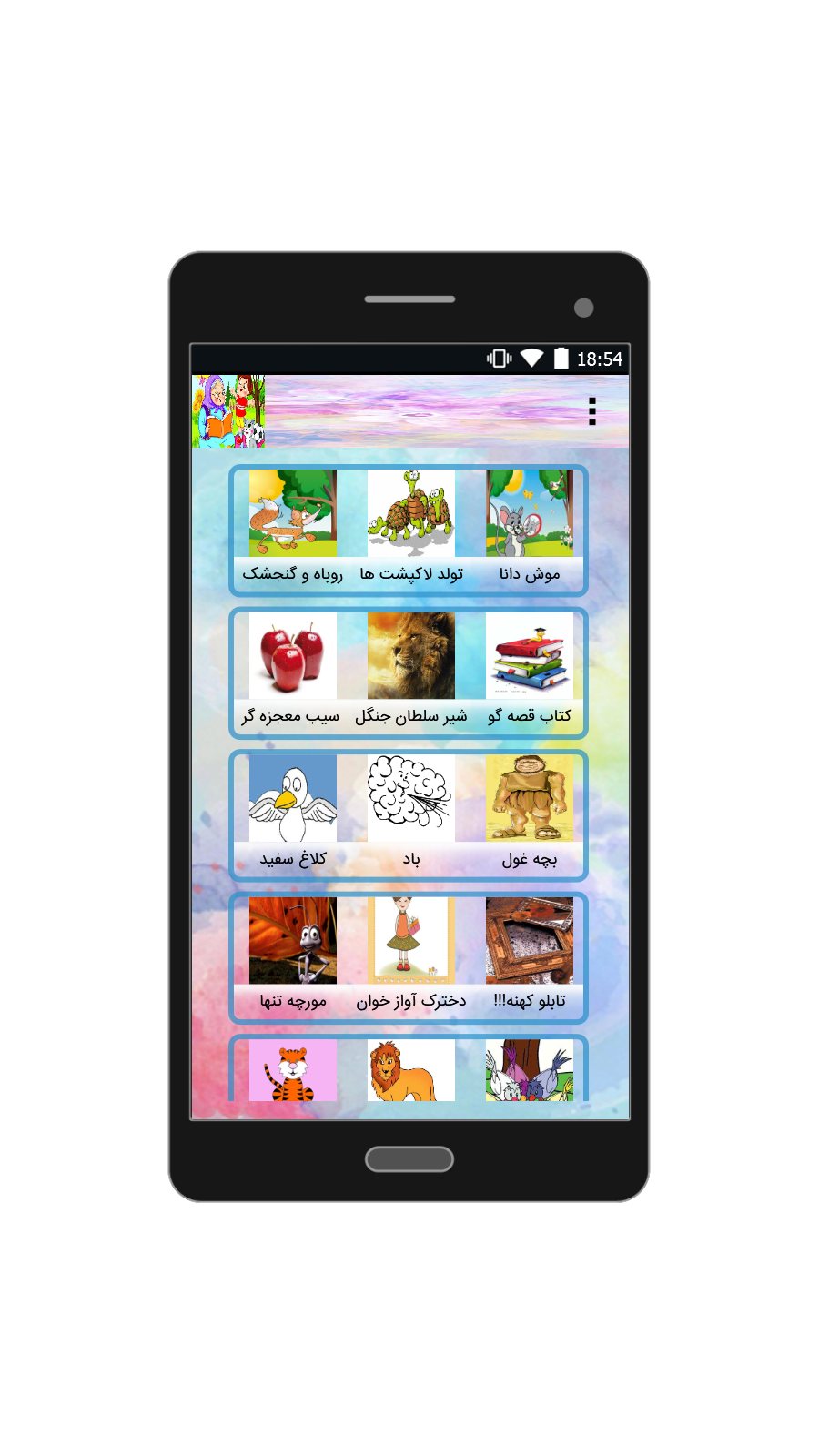 اسکرین شات 5 برنامه داستان های کودکانه