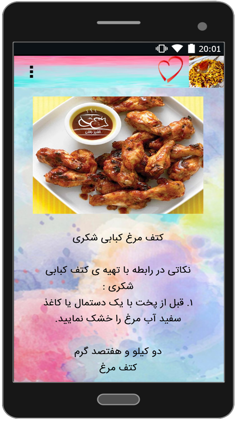 اسکرین شات 5 برنامه اموزش غذا با مرغ