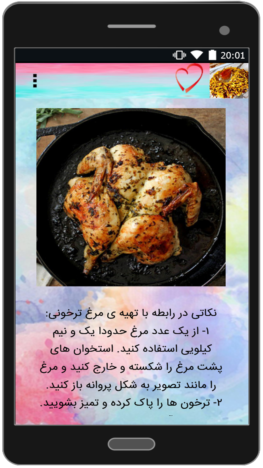 اسکرین شات 3 برنامه اموزش غذا با مرغ