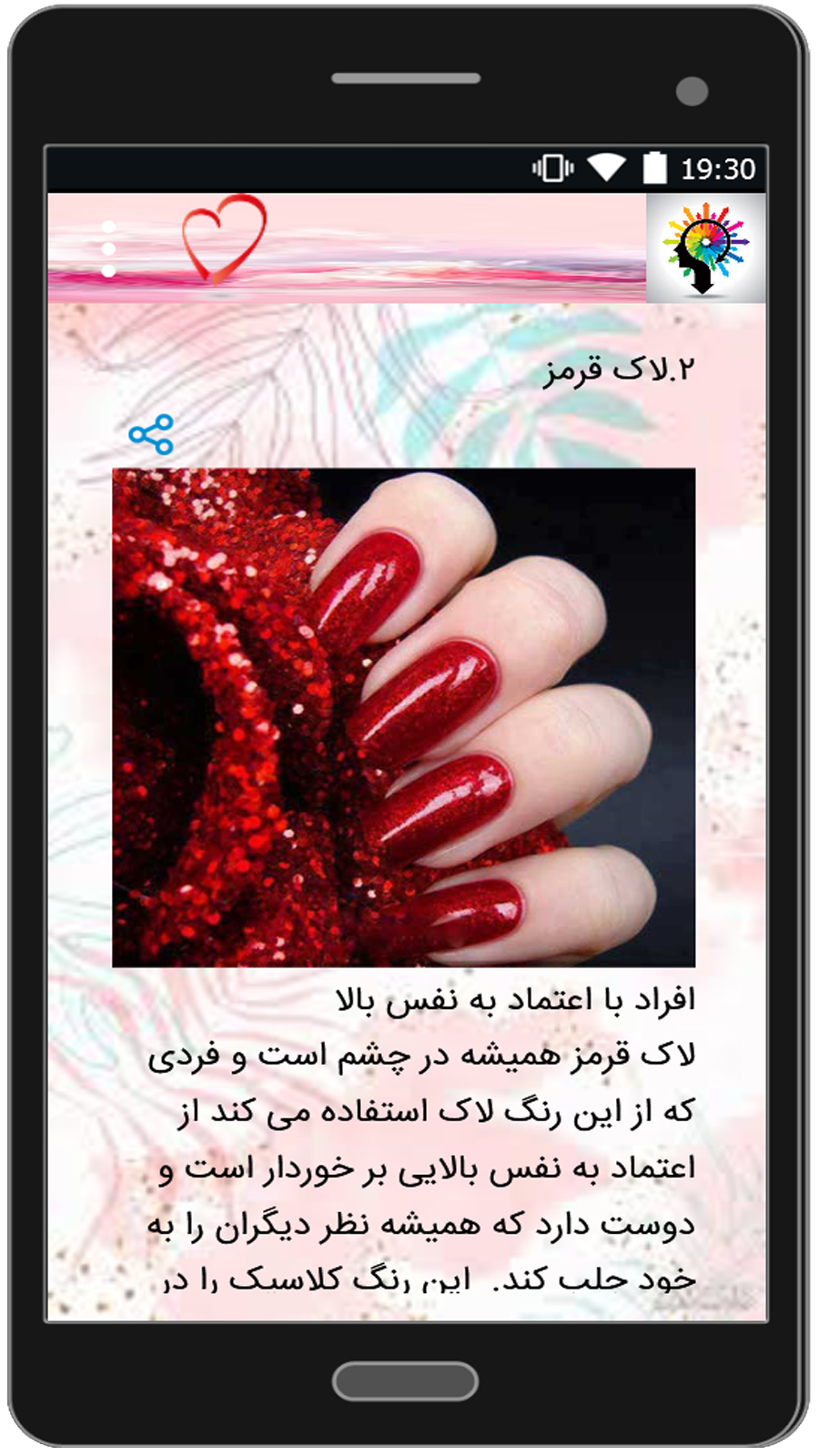 اسکرین شات 1 برنامه 50 تست شخصیت شناسی جدید