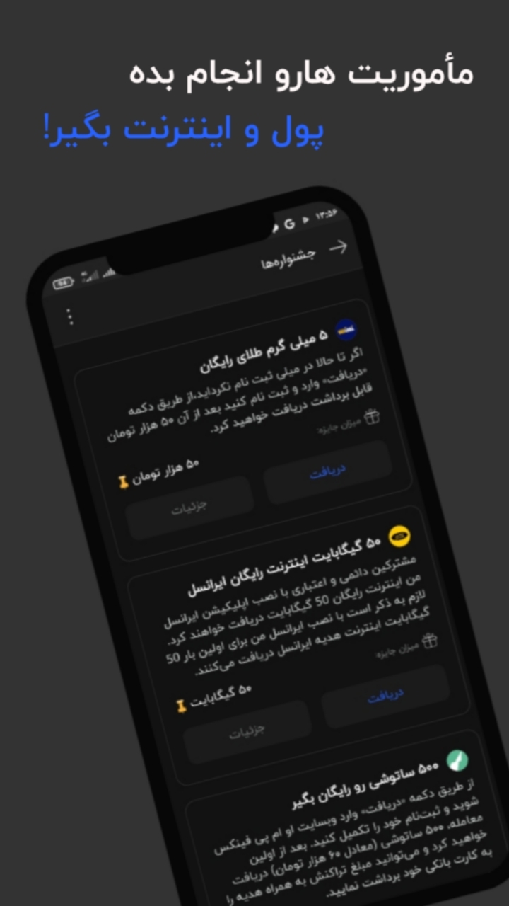 اسکرین شات 1 برنامه ‏‏‏‏‏شارژ و اینترنت رایگان | کسب درآمد