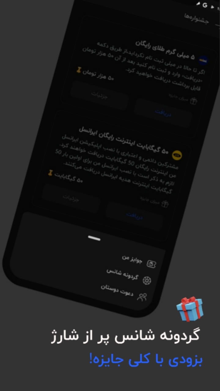 اسکرین شات 2 برنامه ‏‏‏‏‏شارژ و اینترنت رایگان | کسب درآمد