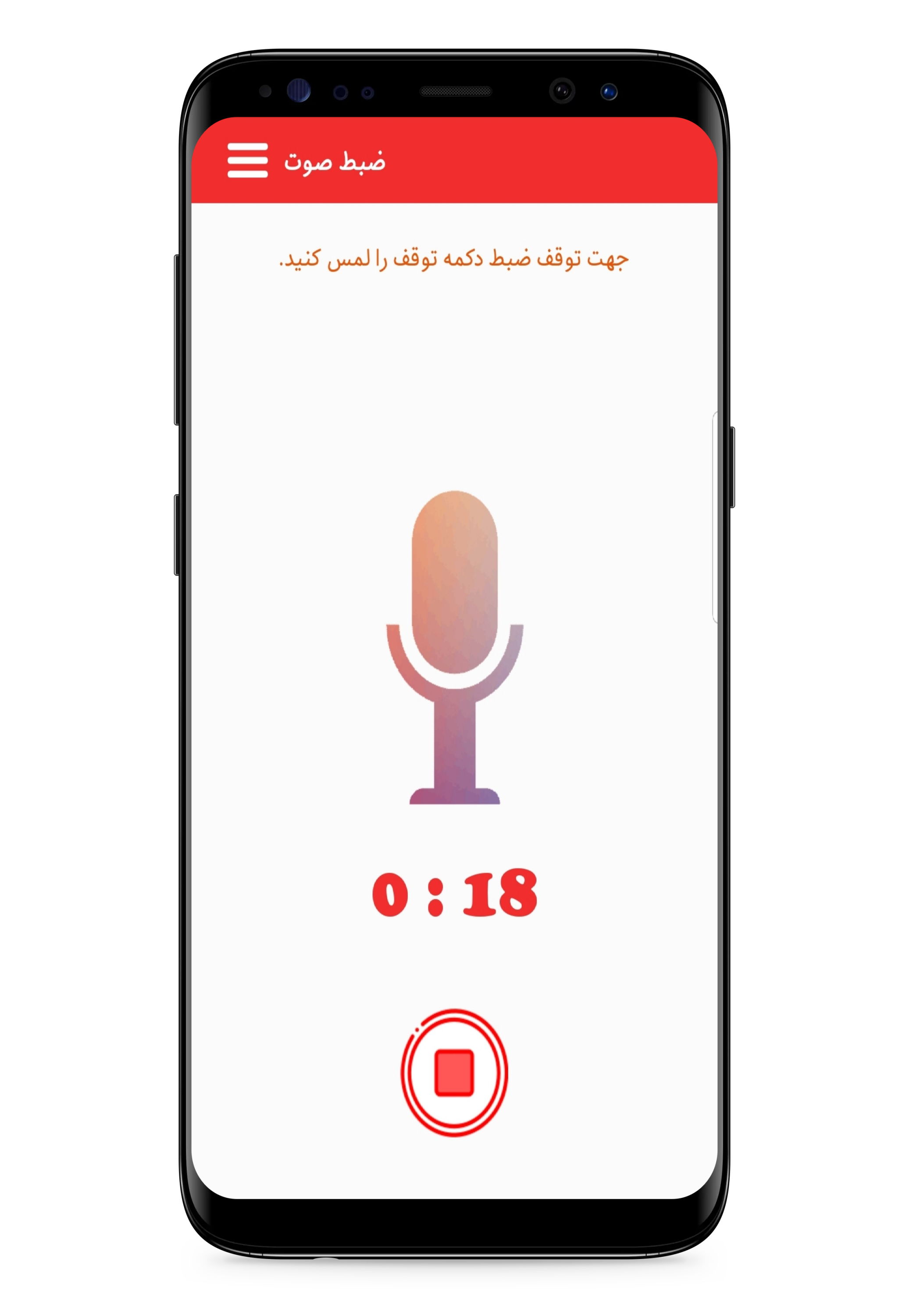 اسکرین شات 1 برنامه ضبط صدا