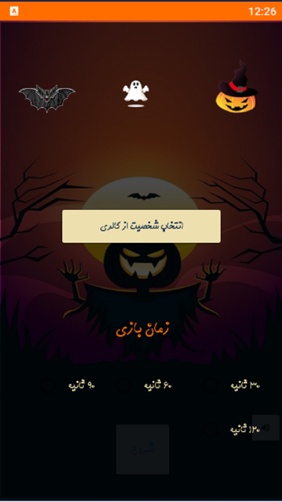 اسکرین شات 4 بازی بازی شیطونک